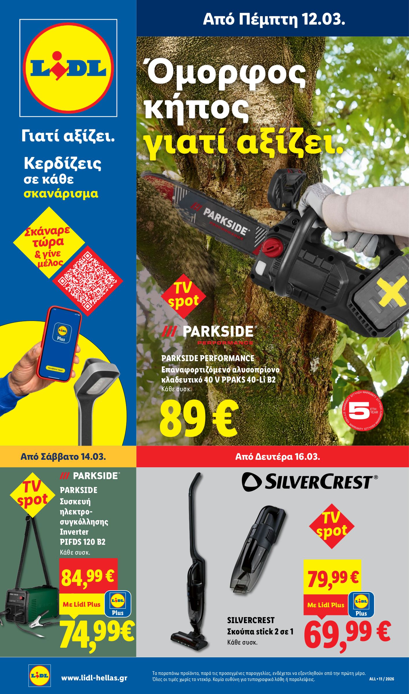 lidl - Lidl φυλλάδιο έγκυρο από 12/03/2026 - 18/03/2026 - page: 49