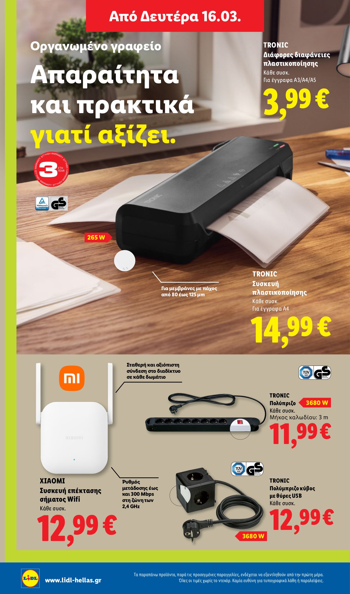 lidl - Lidl φυλλάδιο έγκυρο από 12/03/2026 - 18/03/2026 - page: 72