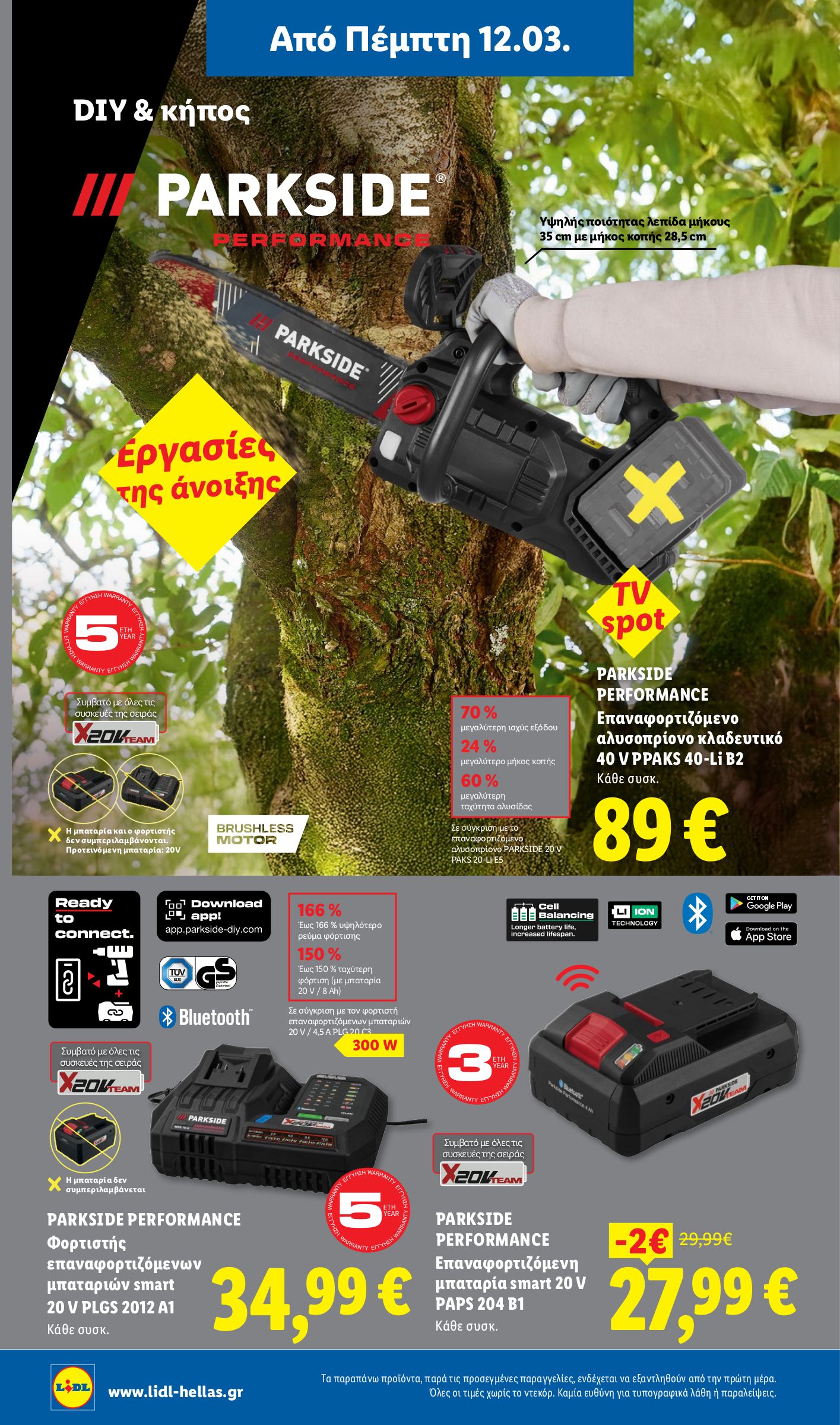 lidl - Lidl φυλλάδιο έγκυρο από 12/03/2026 - 18/03/2026 - page: 52