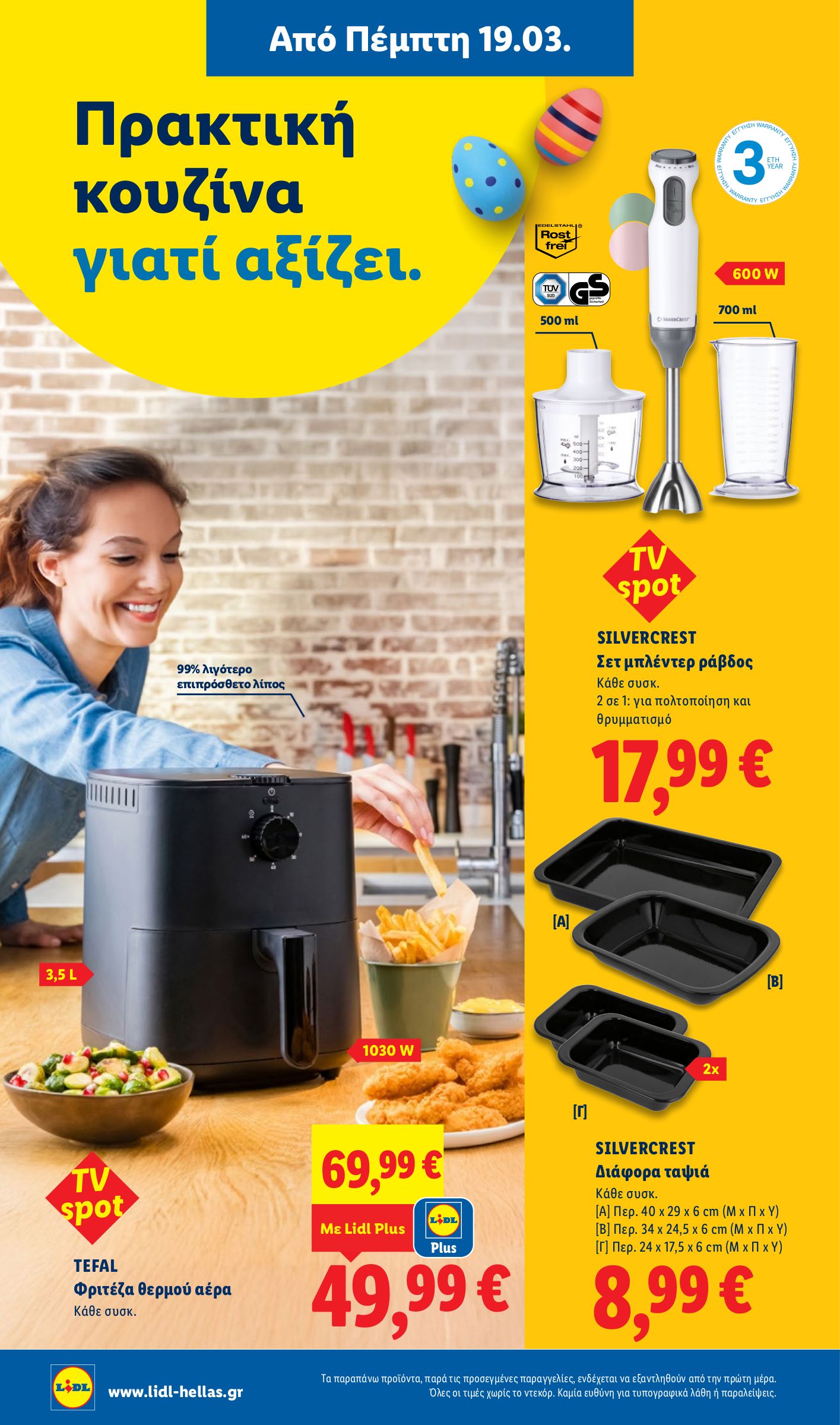 lidl - Lidl φυλλάδιο έγκυρο από 19/03/2026 - 24/03/2026 - page: 54