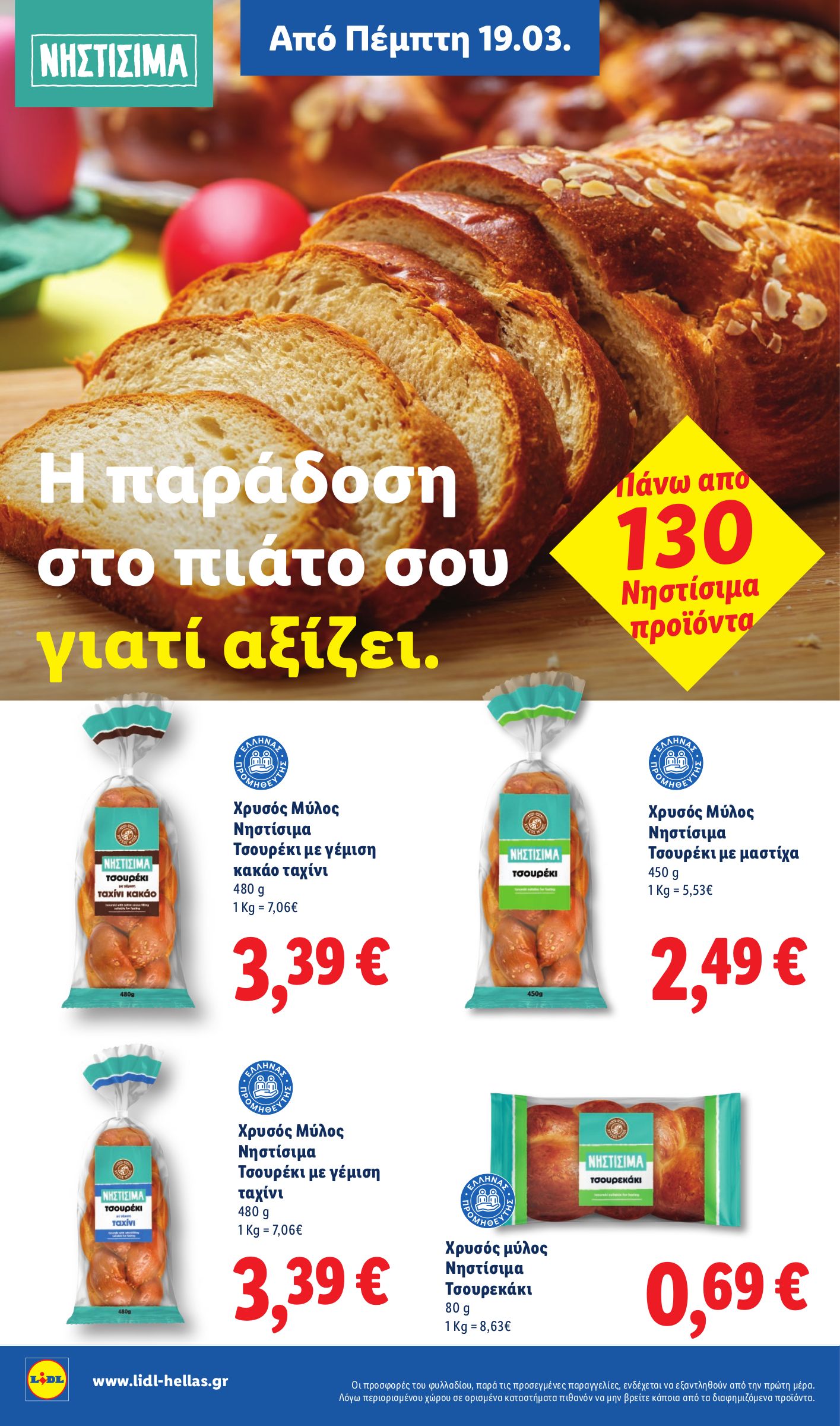 lidl - Lidl φυλλάδιο έγκυρο από 19/03/2026 - 24/03/2026 - page: 26