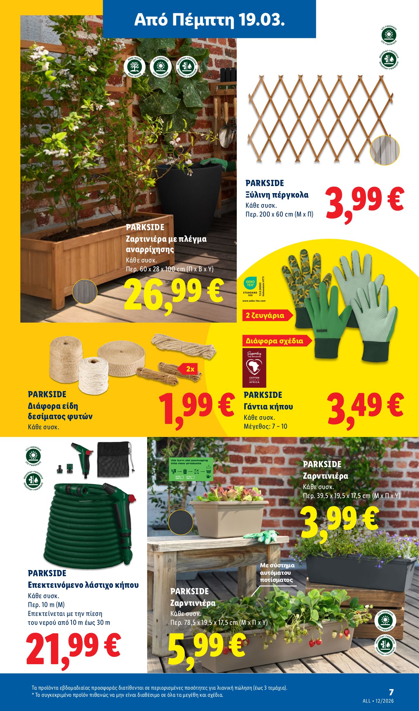 lidl - Lidl φυλλάδιο έγκυρο από 19/03/2026 - 24/03/2026 - page: 57