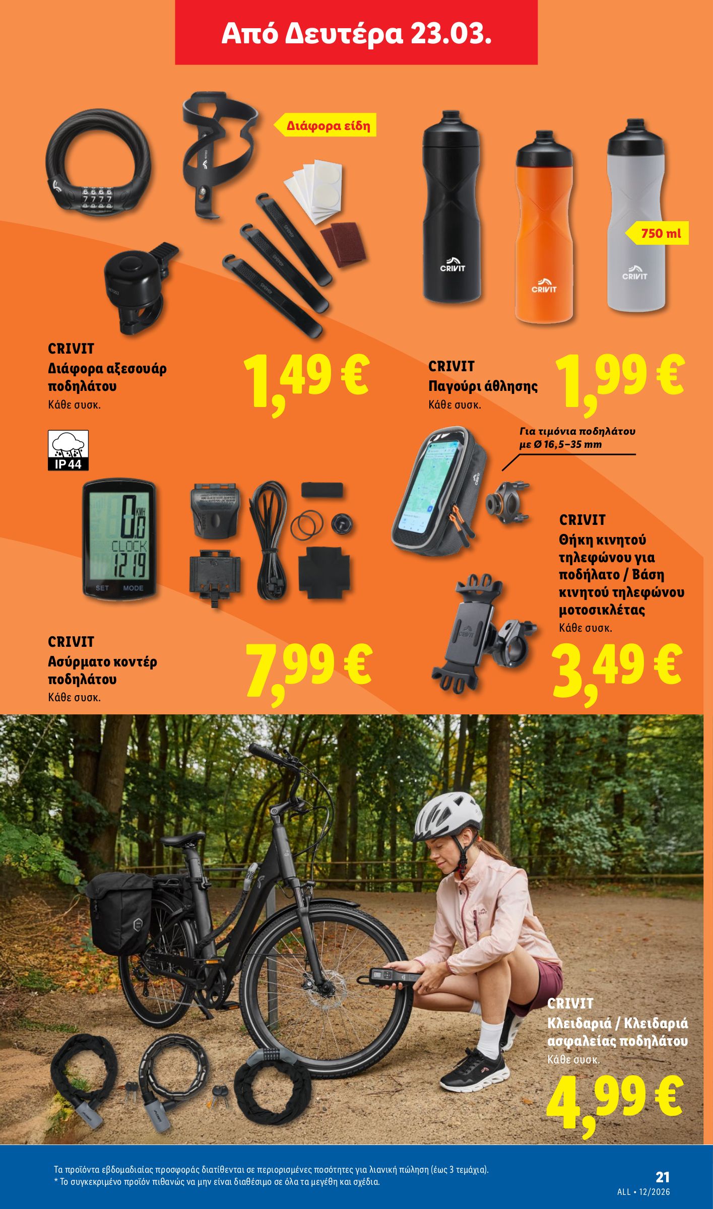 lidl - Lidl φυλλάδιο έγκυρο από 19/03/2026 - 24/03/2026 - page: 71