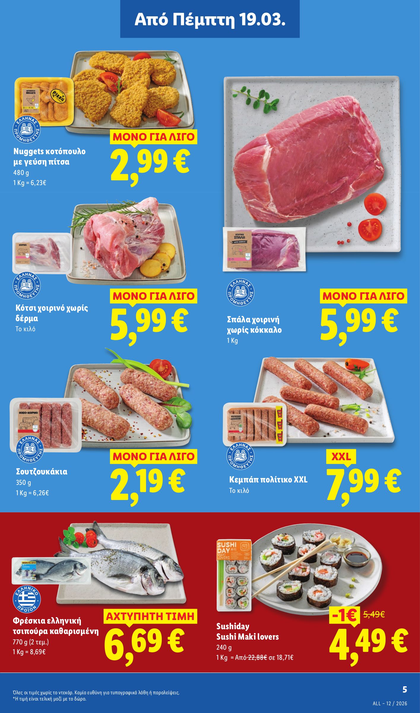 lidl - Lidl φυλλάδιο έγκυρο από 19/03/2026 - 24/03/2026 - page: 5
