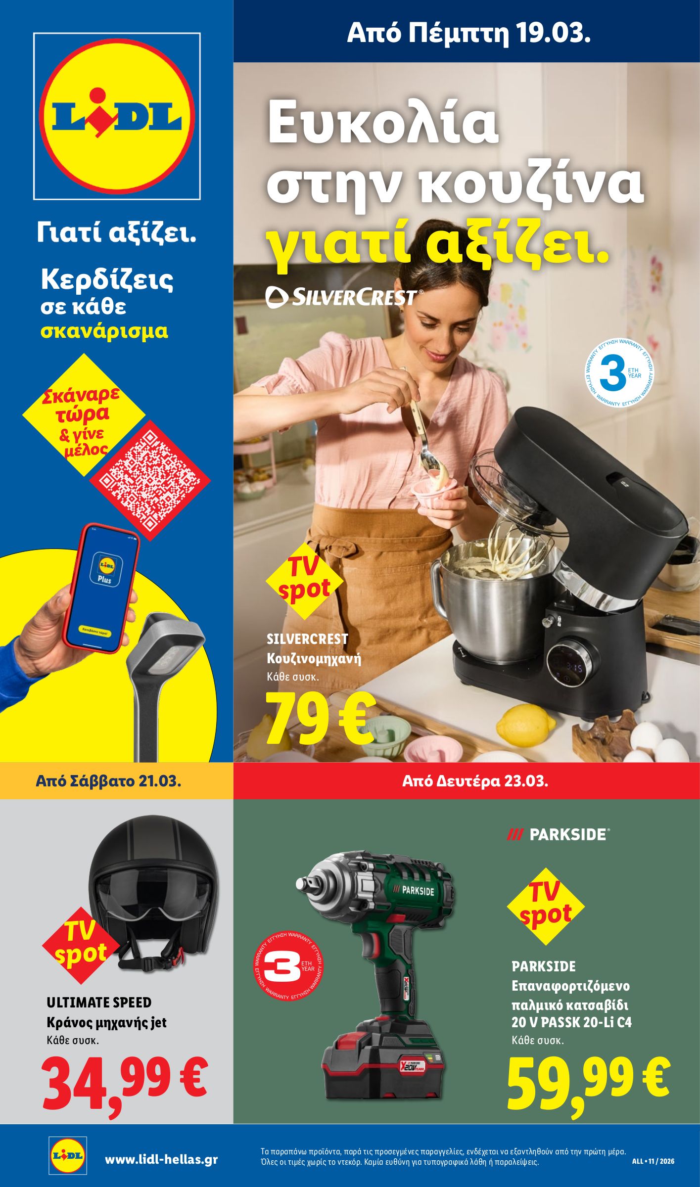 lidl - Lidl φυλλάδιο έγκυρο από 19/03/2026 - 24/03/2026 - page: 51