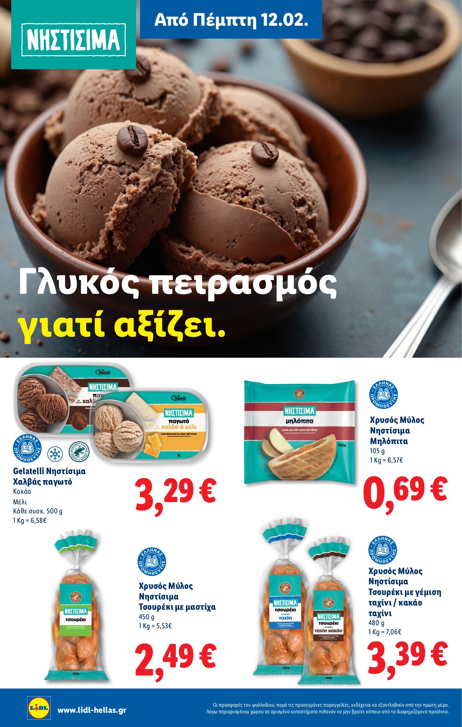 lidl - Lidl φυλλάδιο έγκυρο από 19/03/2026 - 24/03/2026 - page: 44