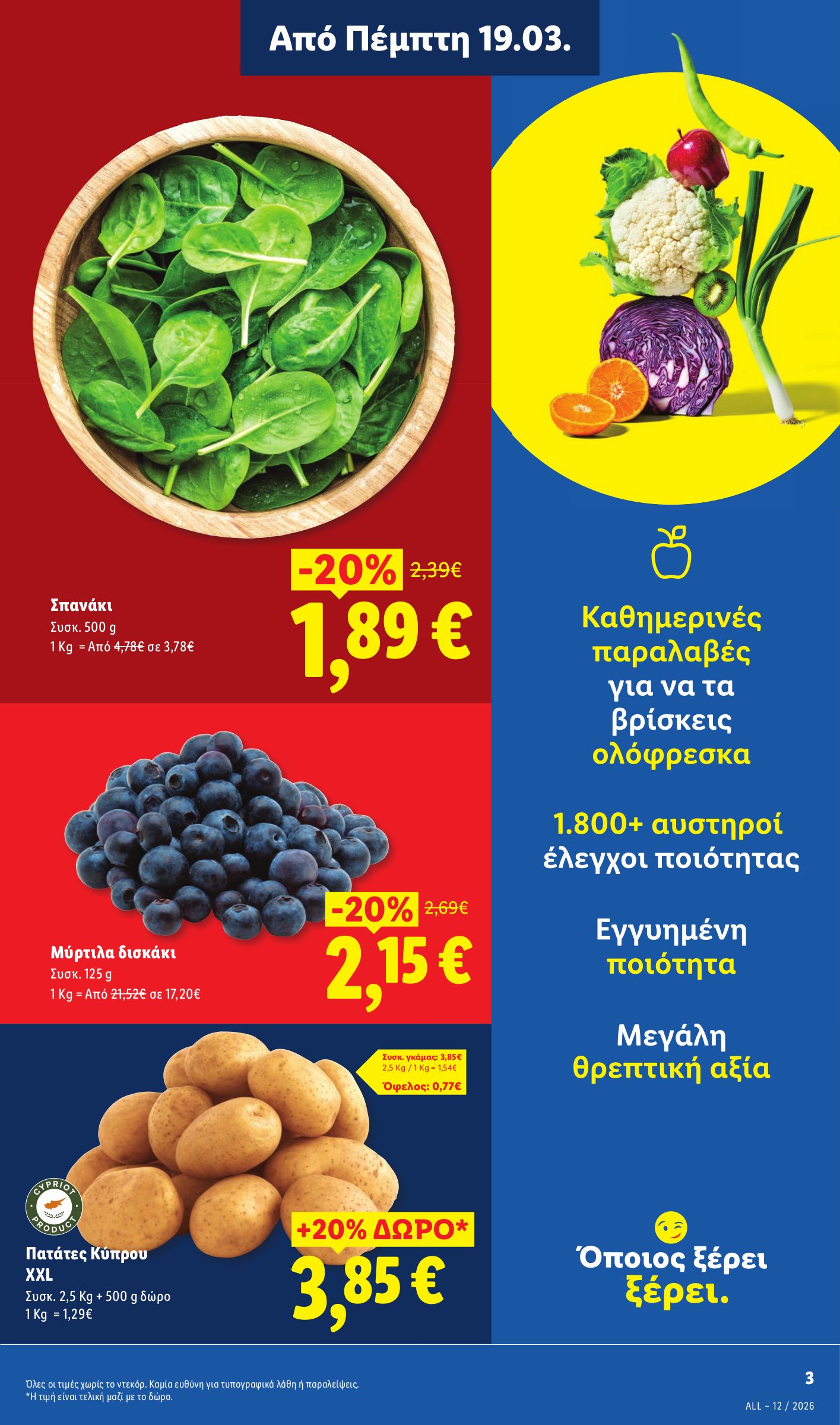 lidl - Lidl φυλλάδιο έγκυρο από 19/03/2026 - 24/03/2026 - page: 3
