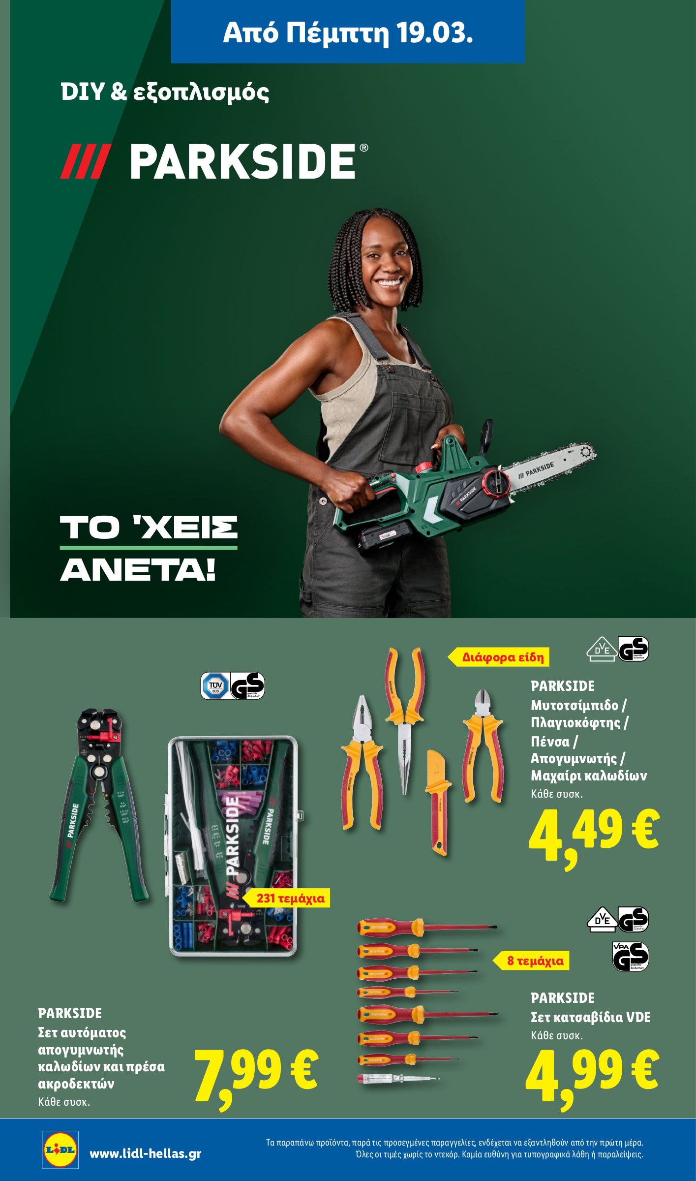 lidl - Lidl φυλλάδιο έγκυρο από 19/03/2026 - 24/03/2026 - page: 60