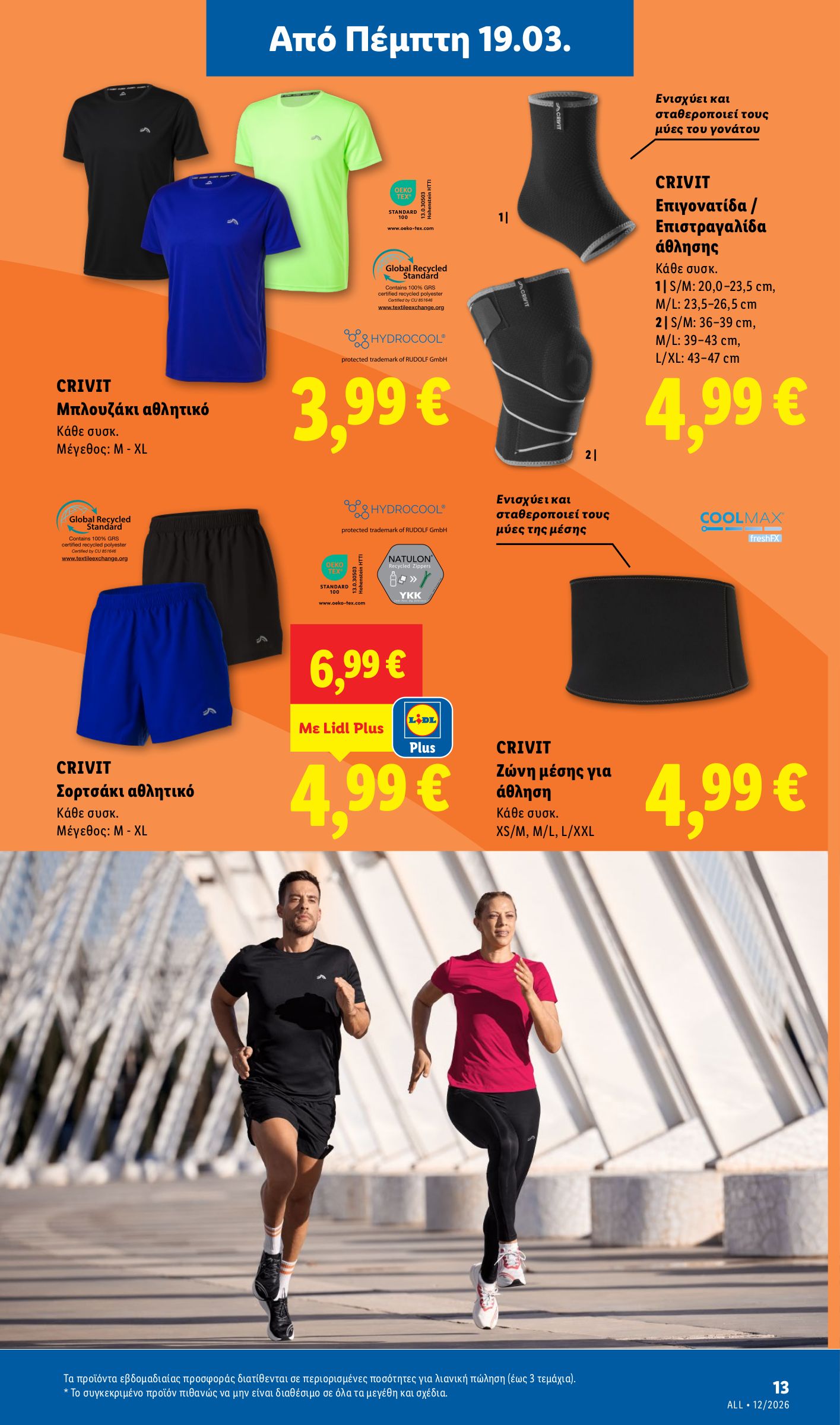 lidl - Lidl φυλλάδιο έγκυρο από 19/03/2026 - 24/03/2026 - page: 63