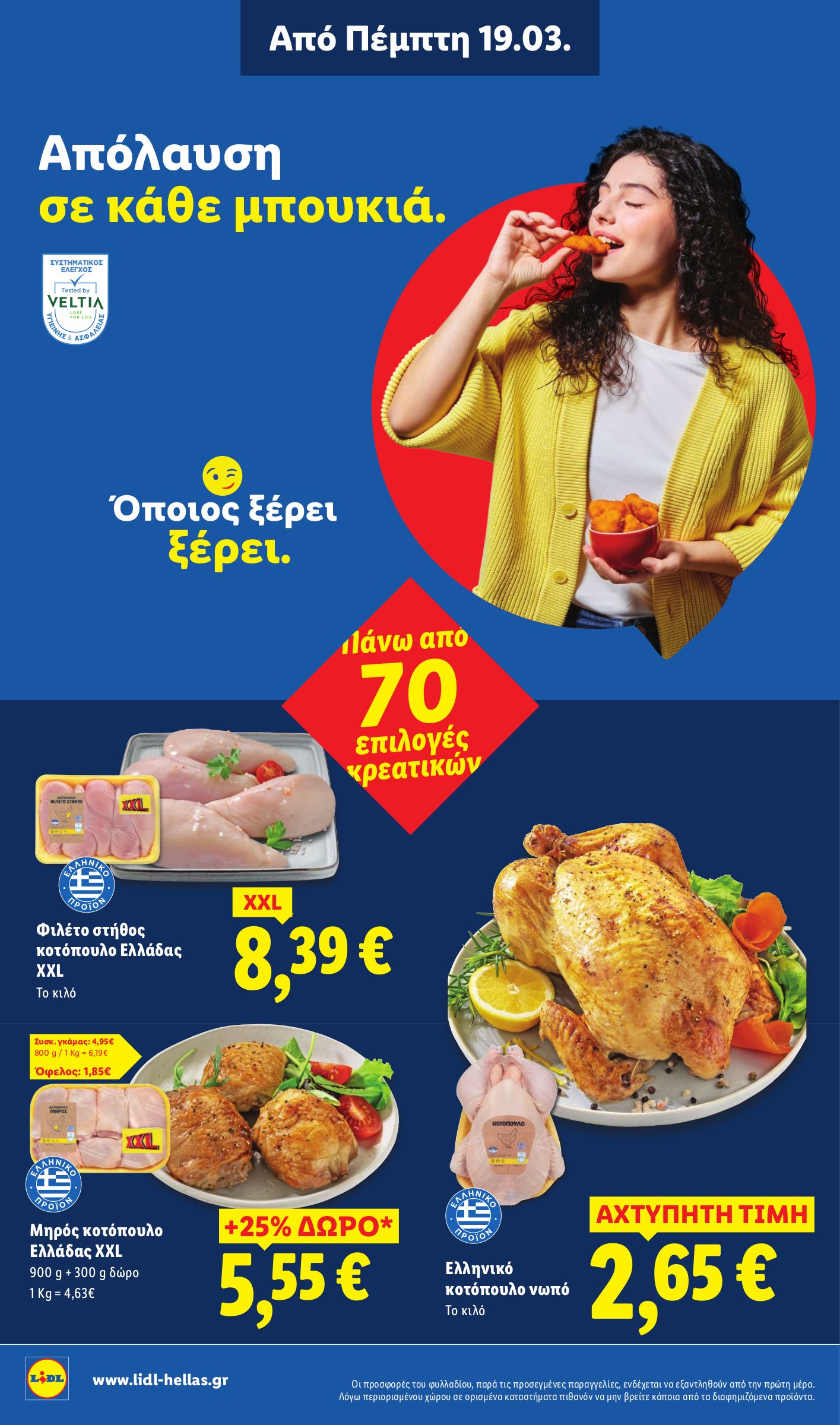 lidl - Lidl φυλλάδιο έγκυρο από 19/03/2026 - 24/03/2026 - page: 4
