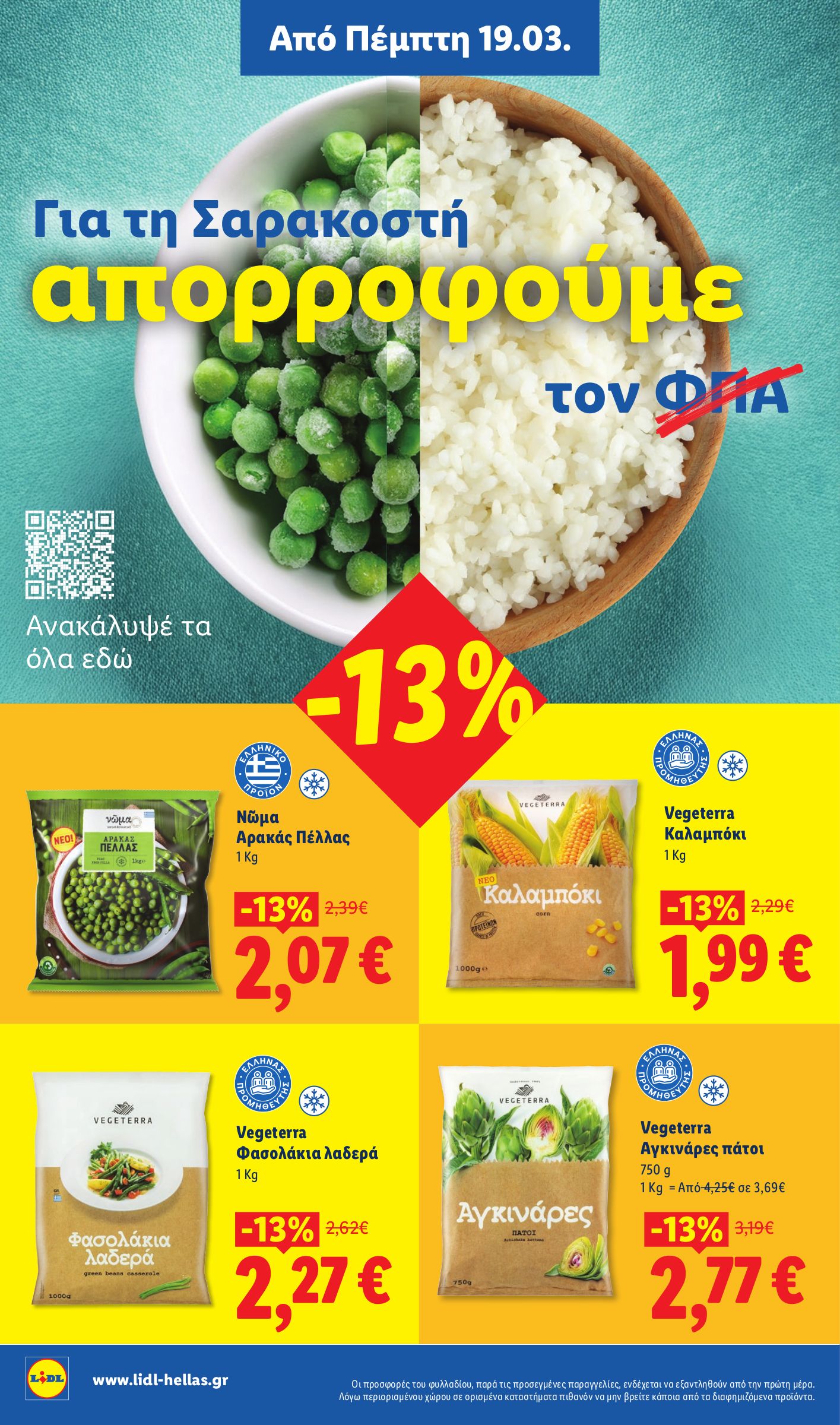 lidl - Lidl φυλλάδιο έγκυρο από 19/03/2026 - 24/03/2026 - page: 14