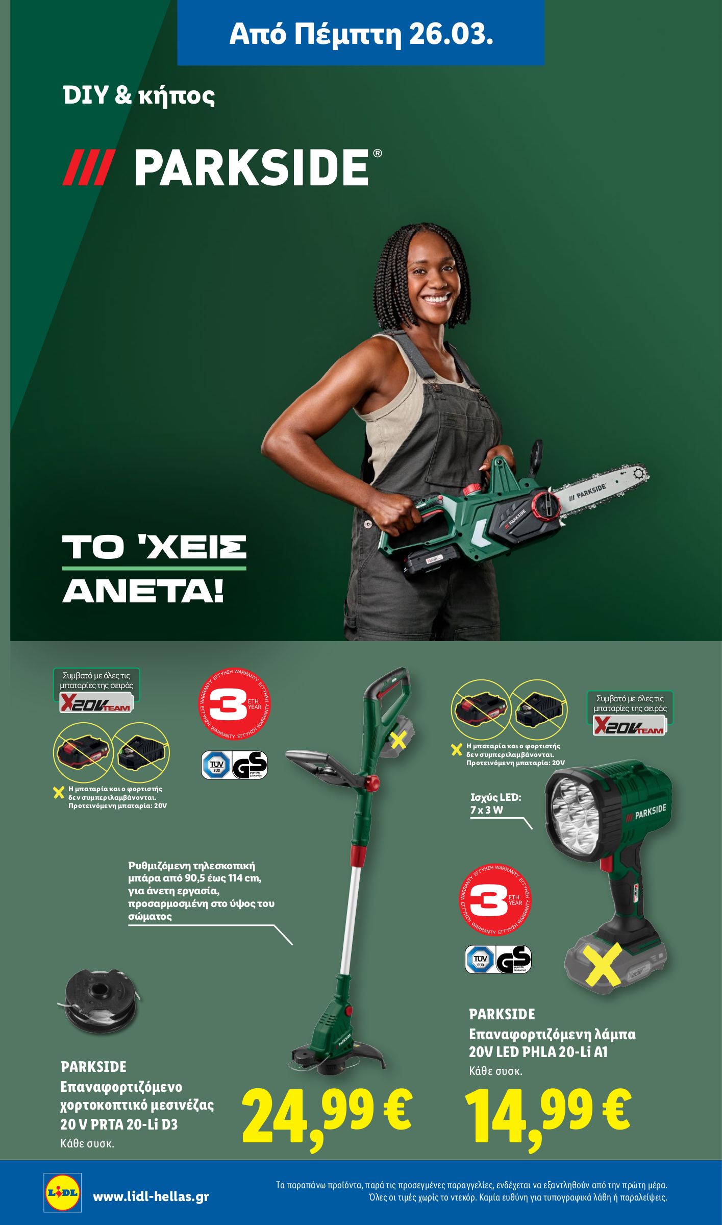 lidl - Lidl - Μη τρόφιμα φυλλάδιο έγκυρο από 26/03/2026 - 01/04/2026 - page: 4