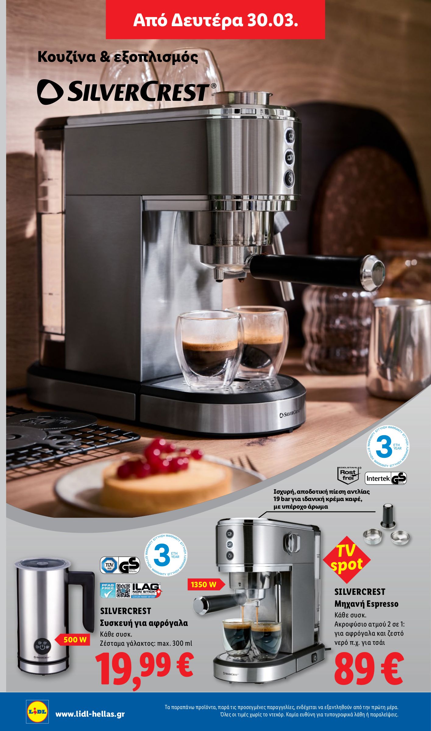 lidl - Lidl - Μη τρόφιμα φυλλάδιο έγκυρο από 26/03/2026 - 01/04/2026 - page: 16