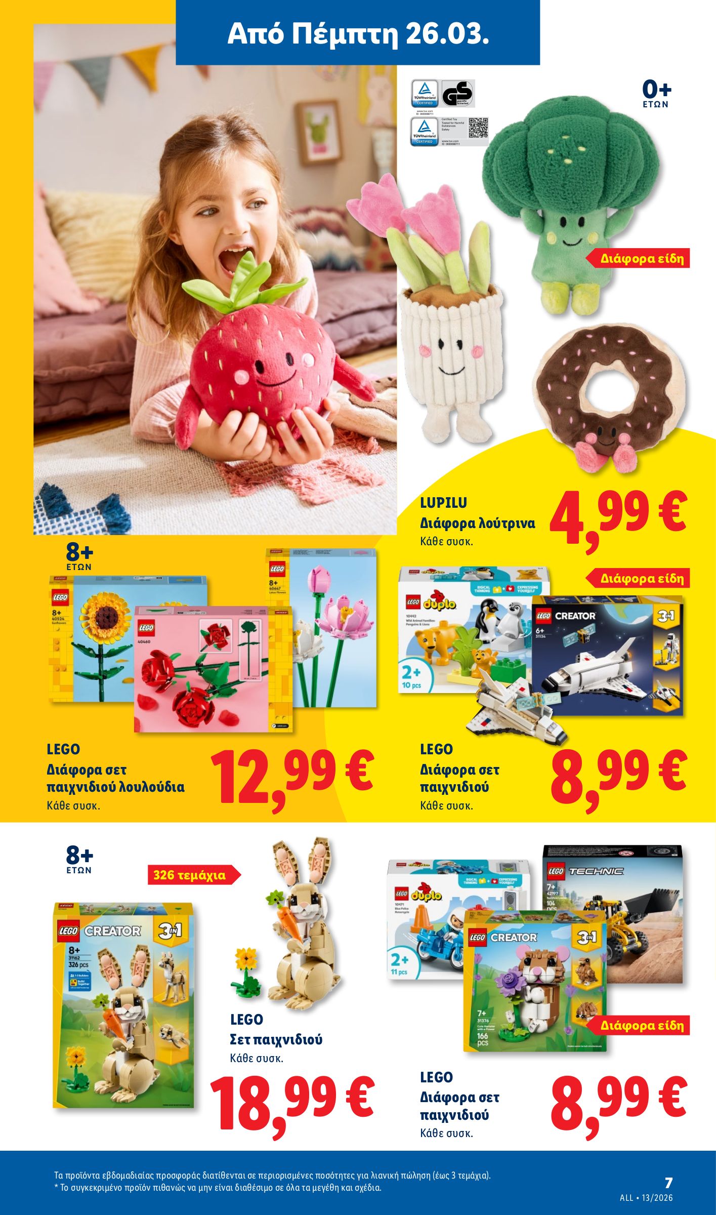 lidl - Lidl - Μη τρόφιμα φυλλάδιο έγκυρο από 26/03/2026 - 01/04/2026 - page: 7