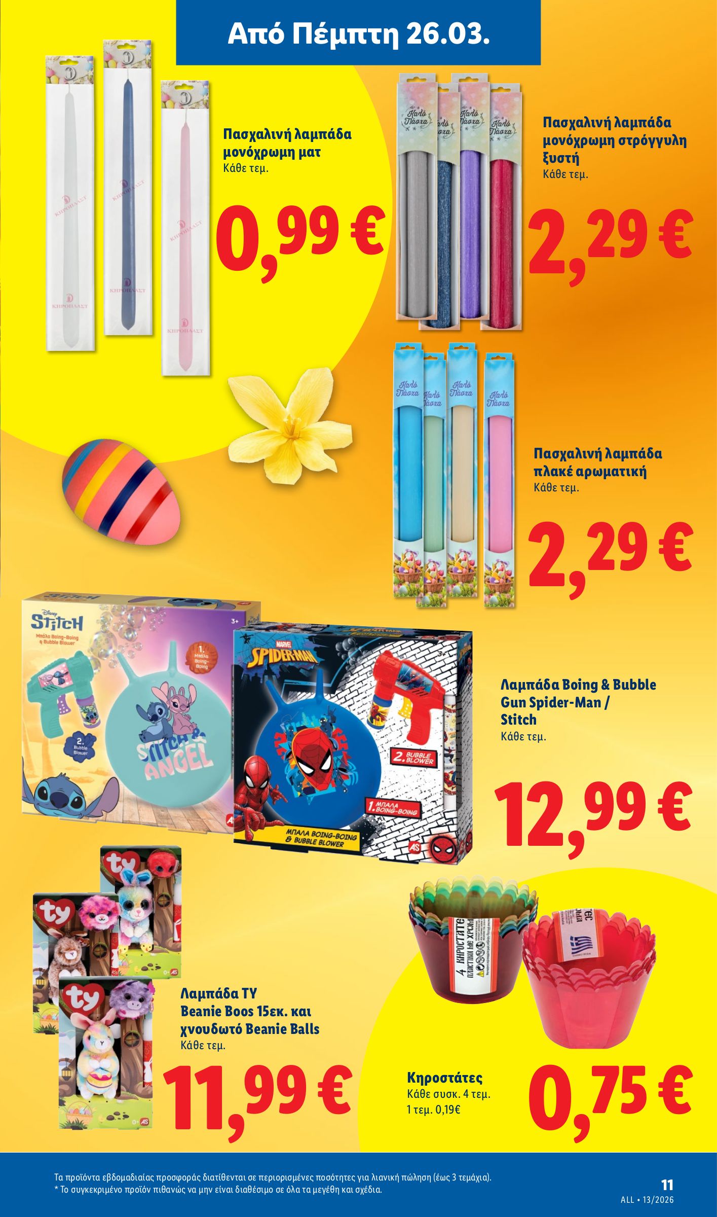 lidl - Lidl - Μη τρόφιμα φυλλάδιο έγκυρο από 26/03/2026 - 01/04/2026 - page: 11