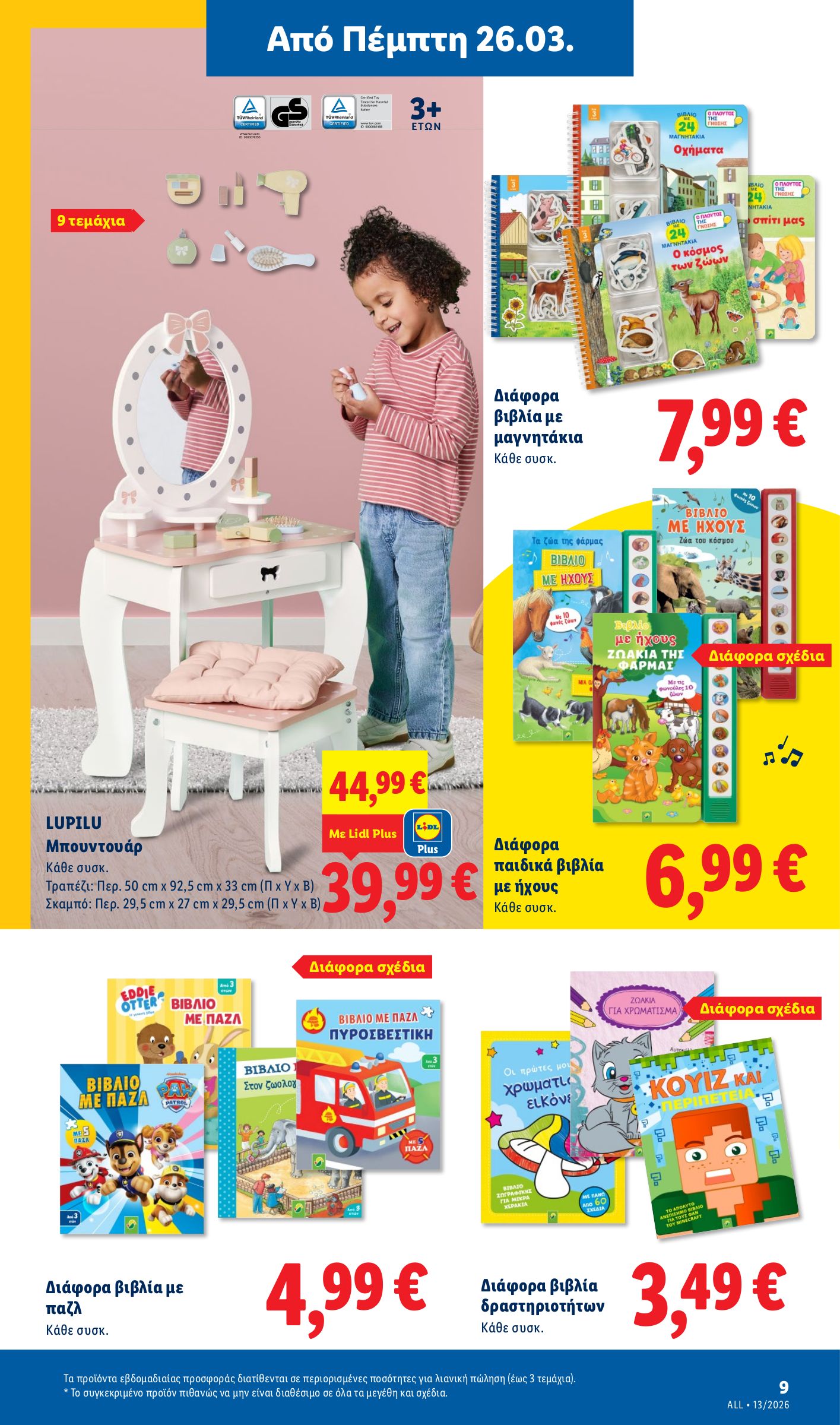 lidl - Lidl - Μη τρόφιμα φυλλάδιο έγκυρο από 26/03/2026 - 01/04/2026 - page: 9