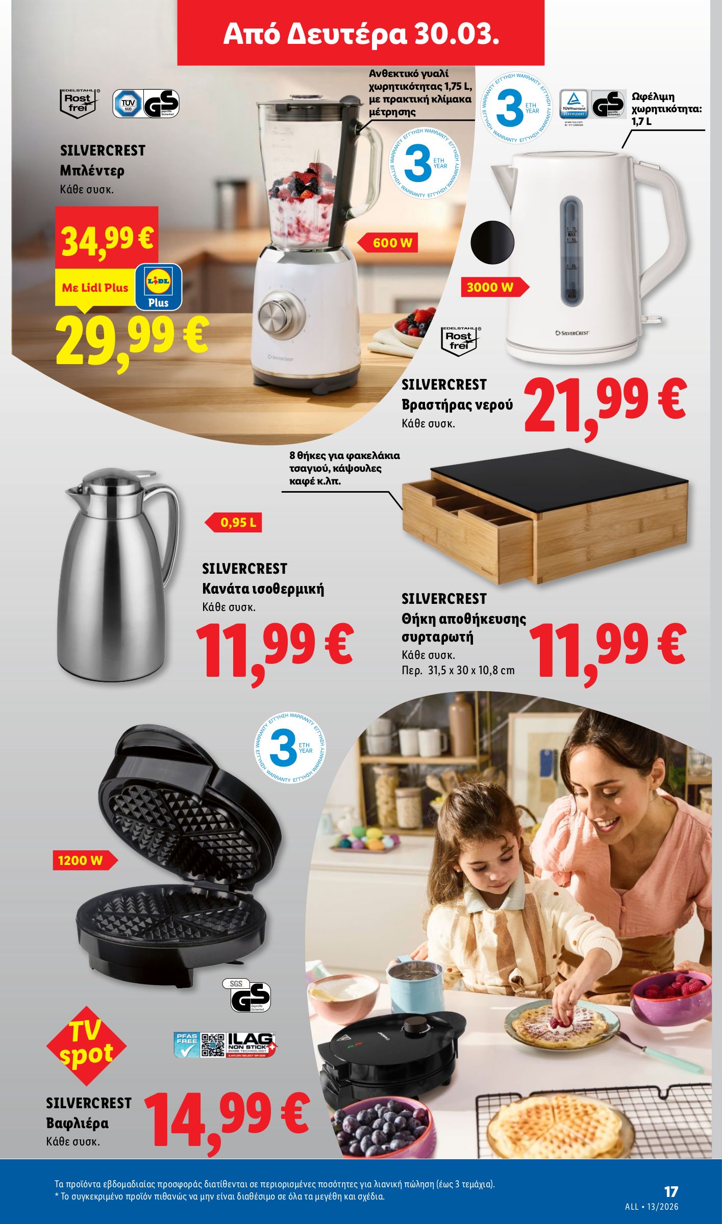 lidl - Lidl - Μη τρόφιμα φυλλάδιο έγκυρο από 26/03/2026 - 01/04/2026 - page: 17