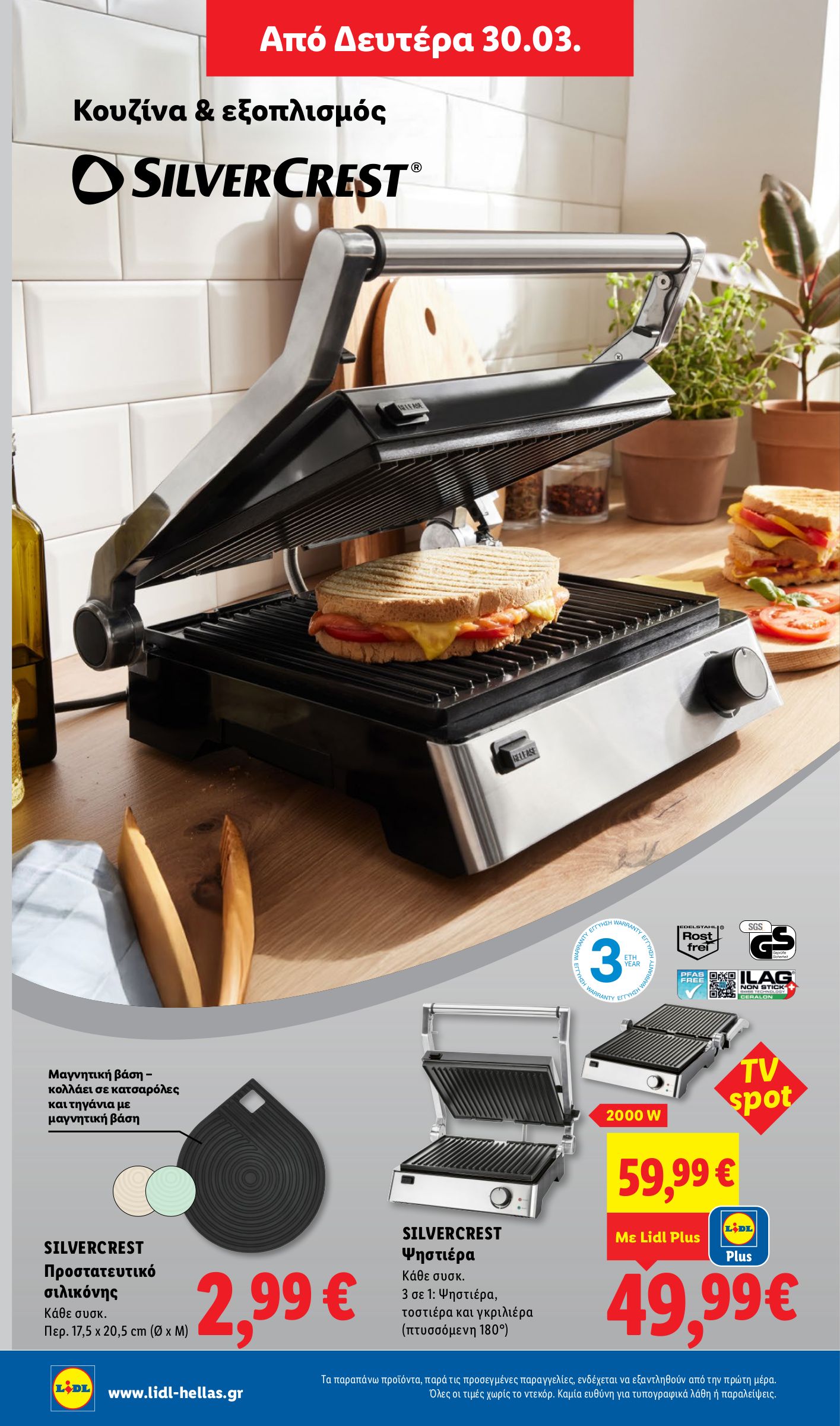 lidl - Lidl - Μη τρόφιμα φυλλάδιο έγκυρο από 26/03/2026 - 01/04/2026 - page: 14