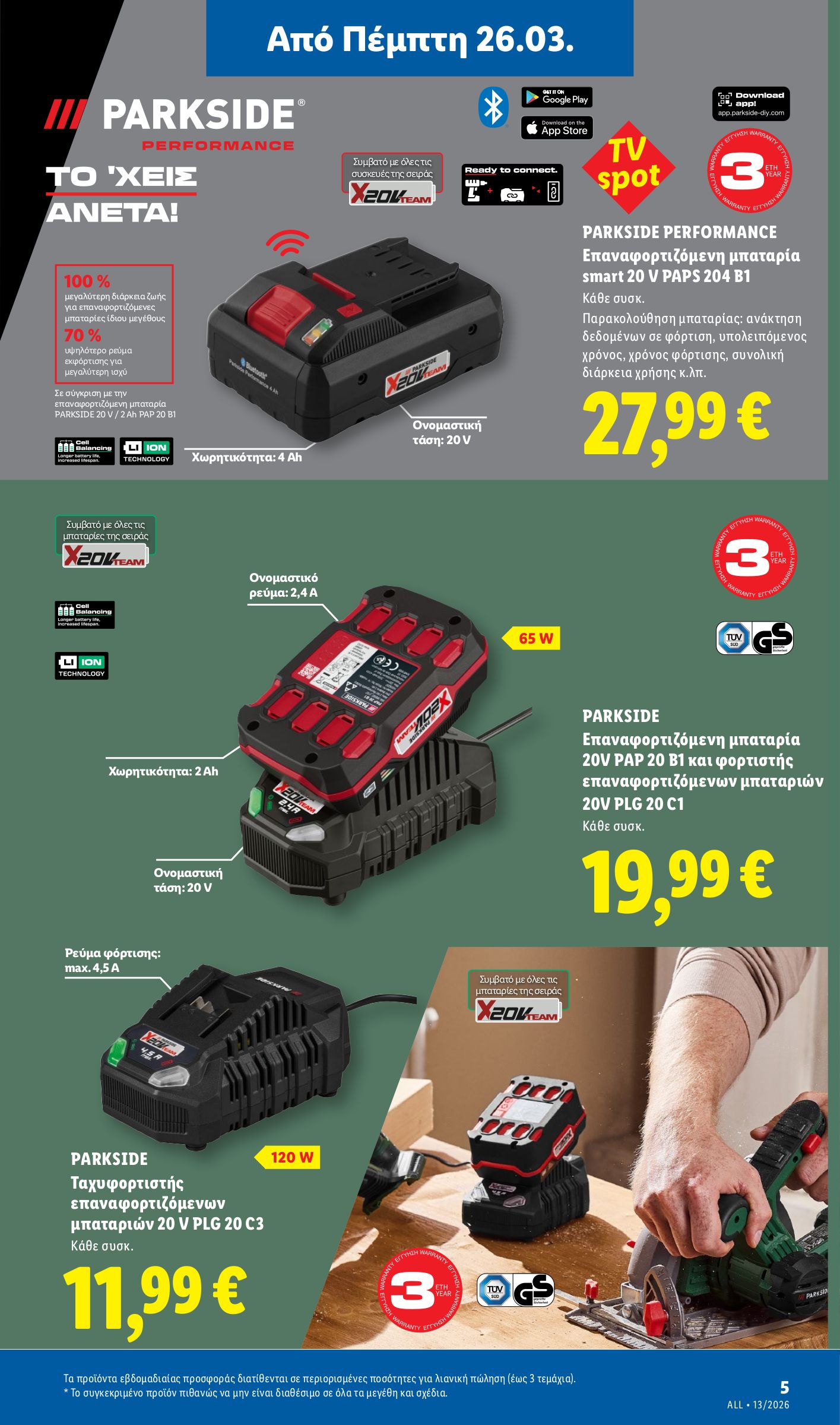 lidl - Lidl - Μη τρόφιμα φυλλάδιο έγκυρο από 26/03/2026 - 01/04/2026 - page: 5