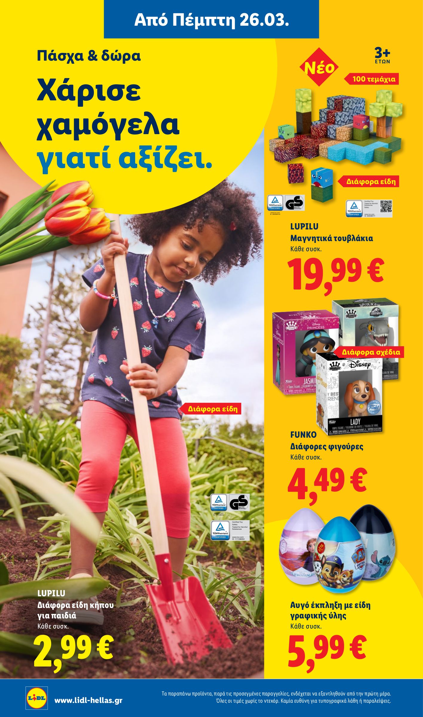 lidl - Lidl - Μη τρόφιμα φυλλάδιο έγκυρο από 26/03/2026 - 01/04/2026 - page: 6