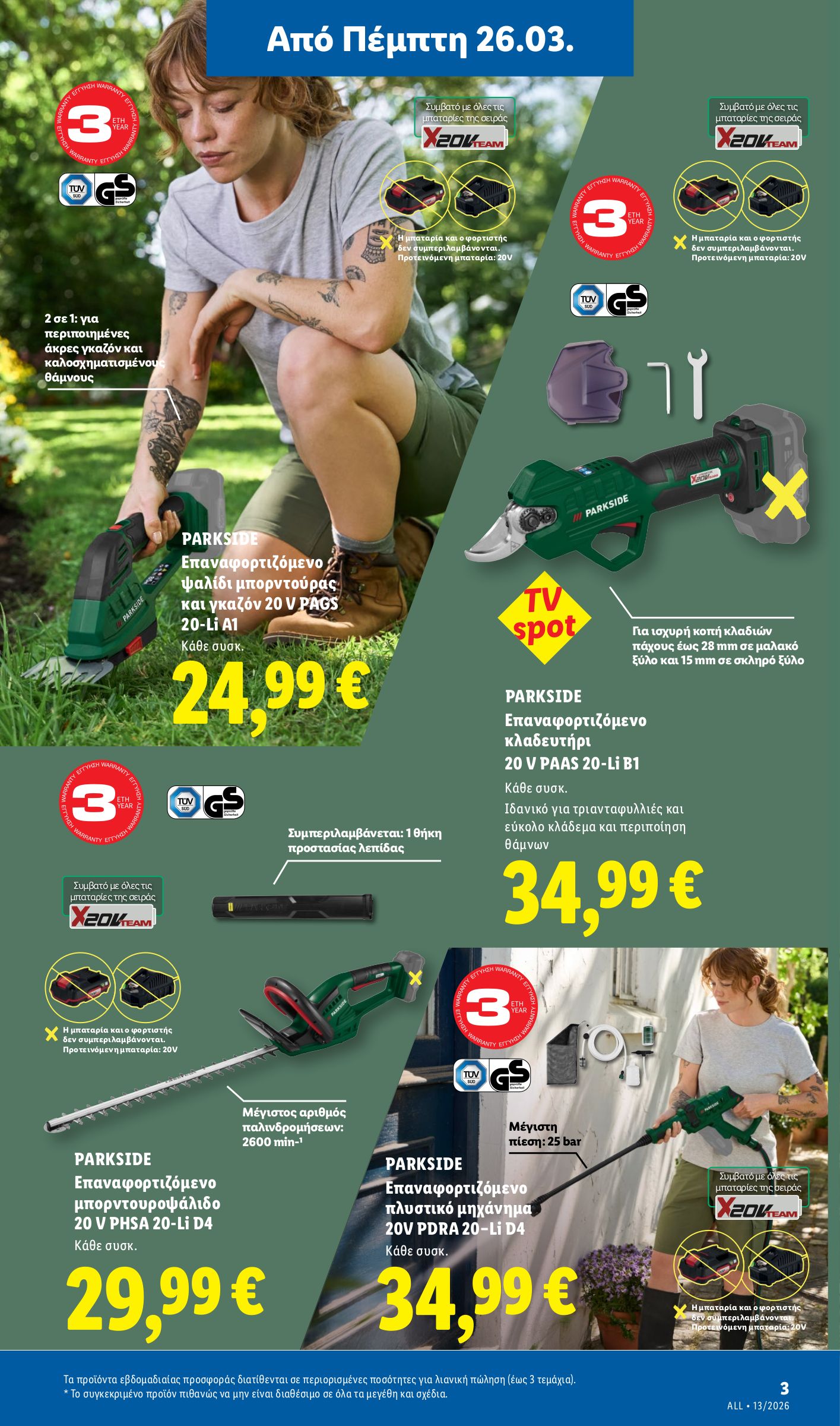 lidl - Lidl - Μη τρόφιμα φυλλάδιο έγκυρο από 26/03/2026 - 01/04/2026 - page: 3