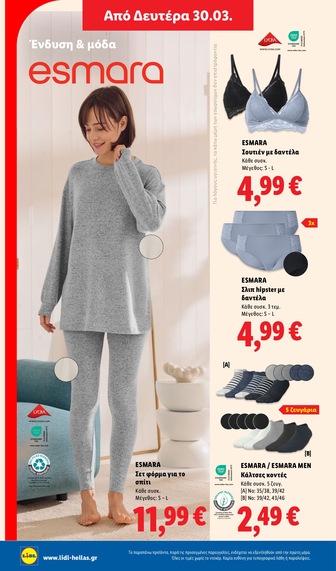 lidl - Lidl - Μη τρόφιμα φυλλάδιο έγκυρο από 26/03/2026 - 01/04/2026 - page: 22