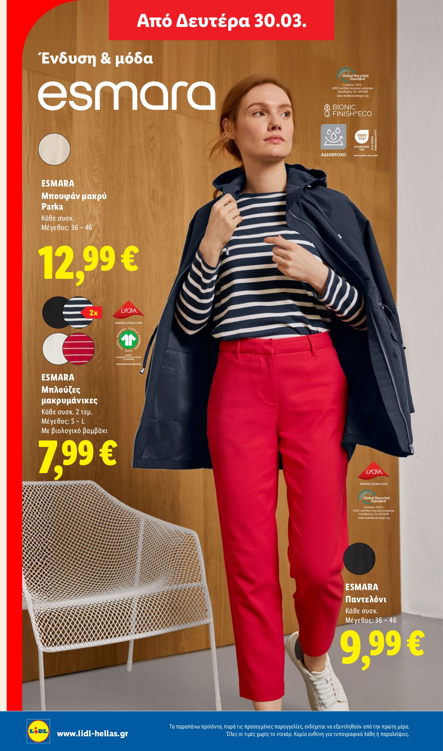 lidl - Lidl - Μη τρόφιμα φυλλάδιο έγκυρο από 26/03/2026 - 01/04/2026 - page: 18