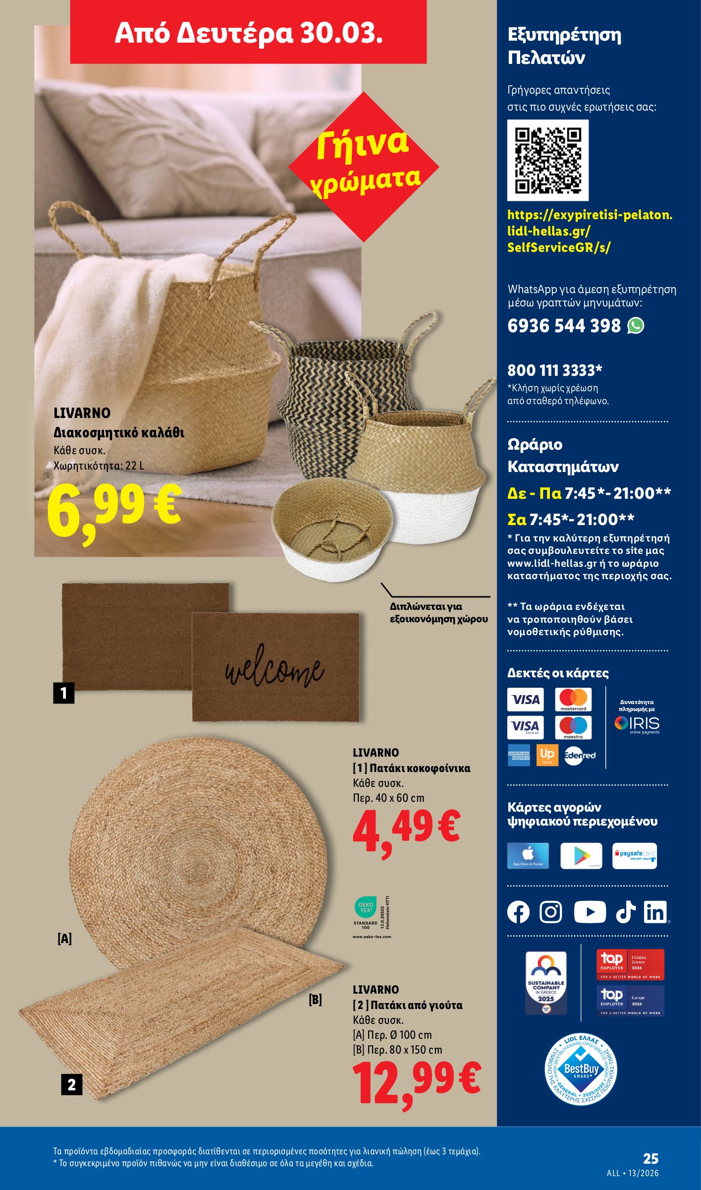 lidl - Lidl - Μη τρόφιμα φυλλάδιο έγκυρο από 26/03/2026 - 01/04/2026 - page: 25
