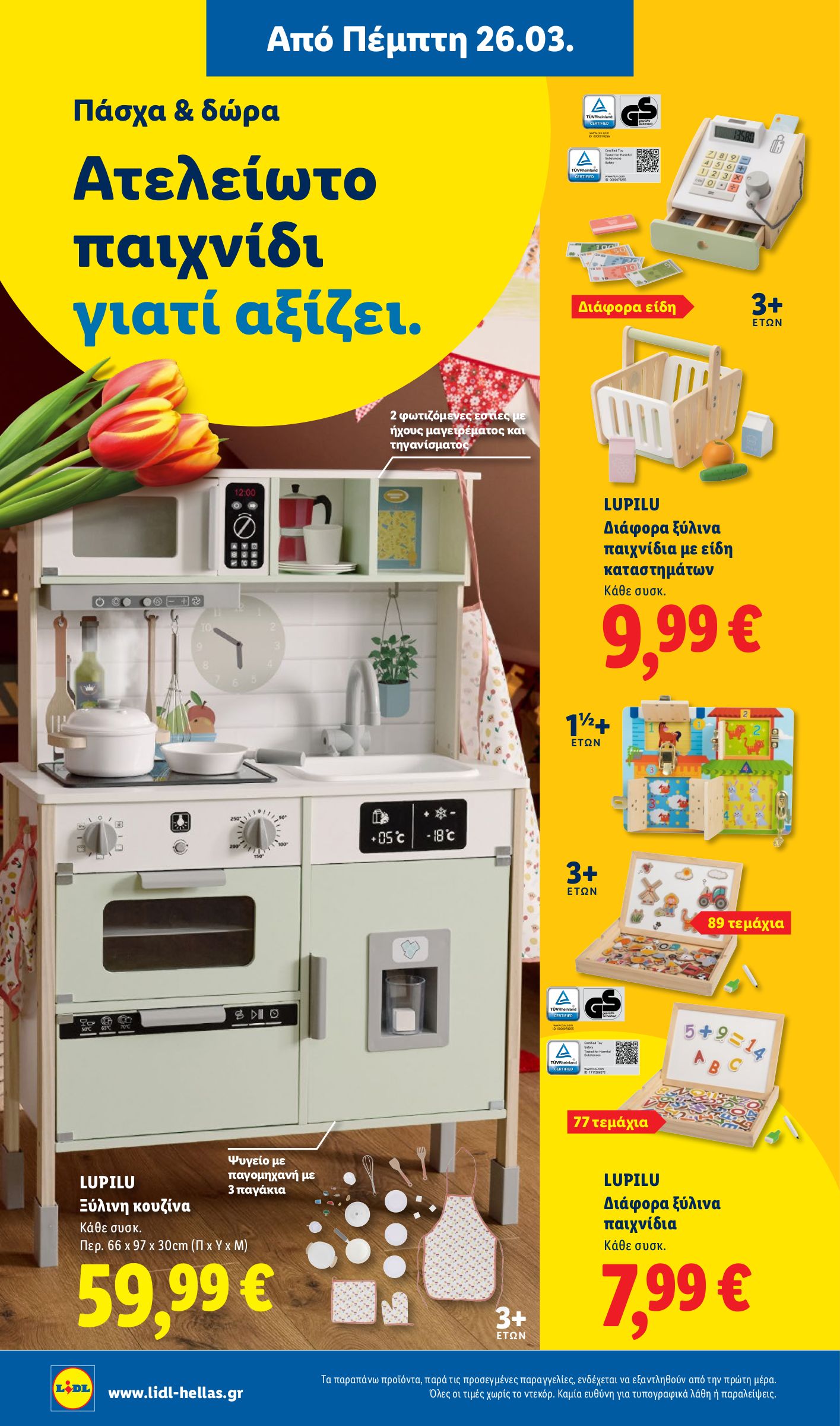 lidl - Lidl - Μη τρόφιμα φυλλάδιο έγκυρο από 26/03/2026 - 01/04/2026 - page: 8