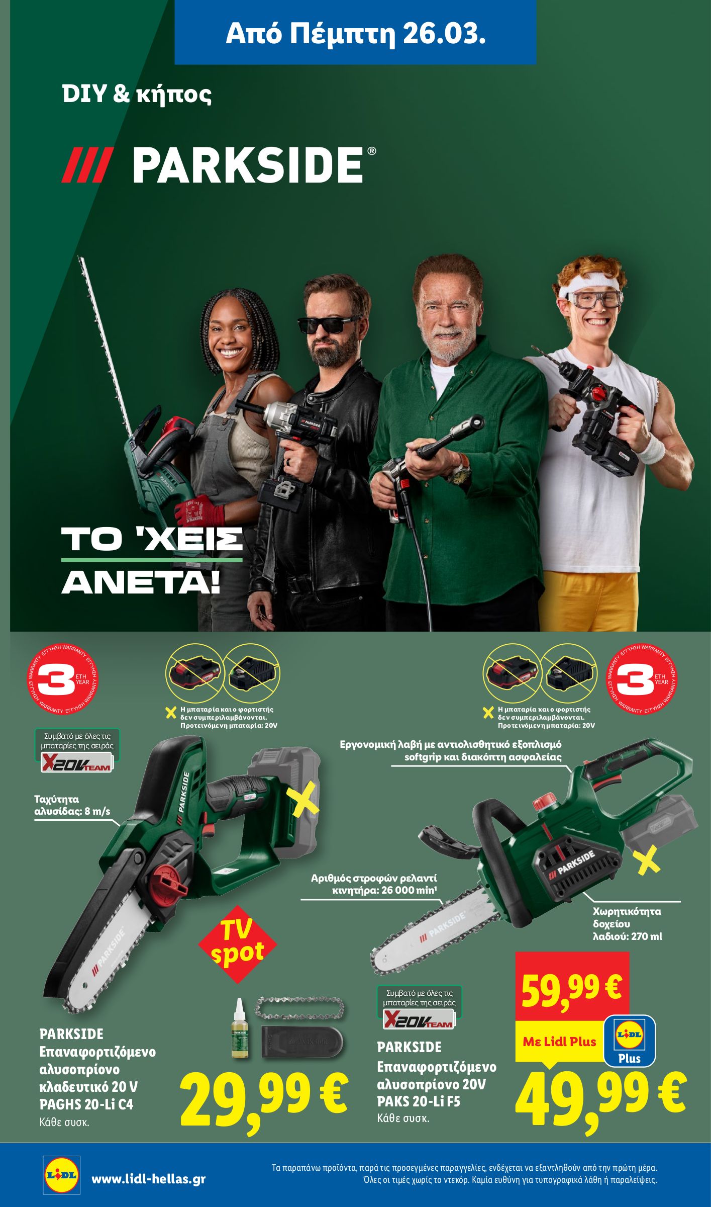 lidl - Lidl - Μη τρόφιμα φυλλάδιο έγκυρο από 26/03/2026 - 01/04/2026 - page: 2
