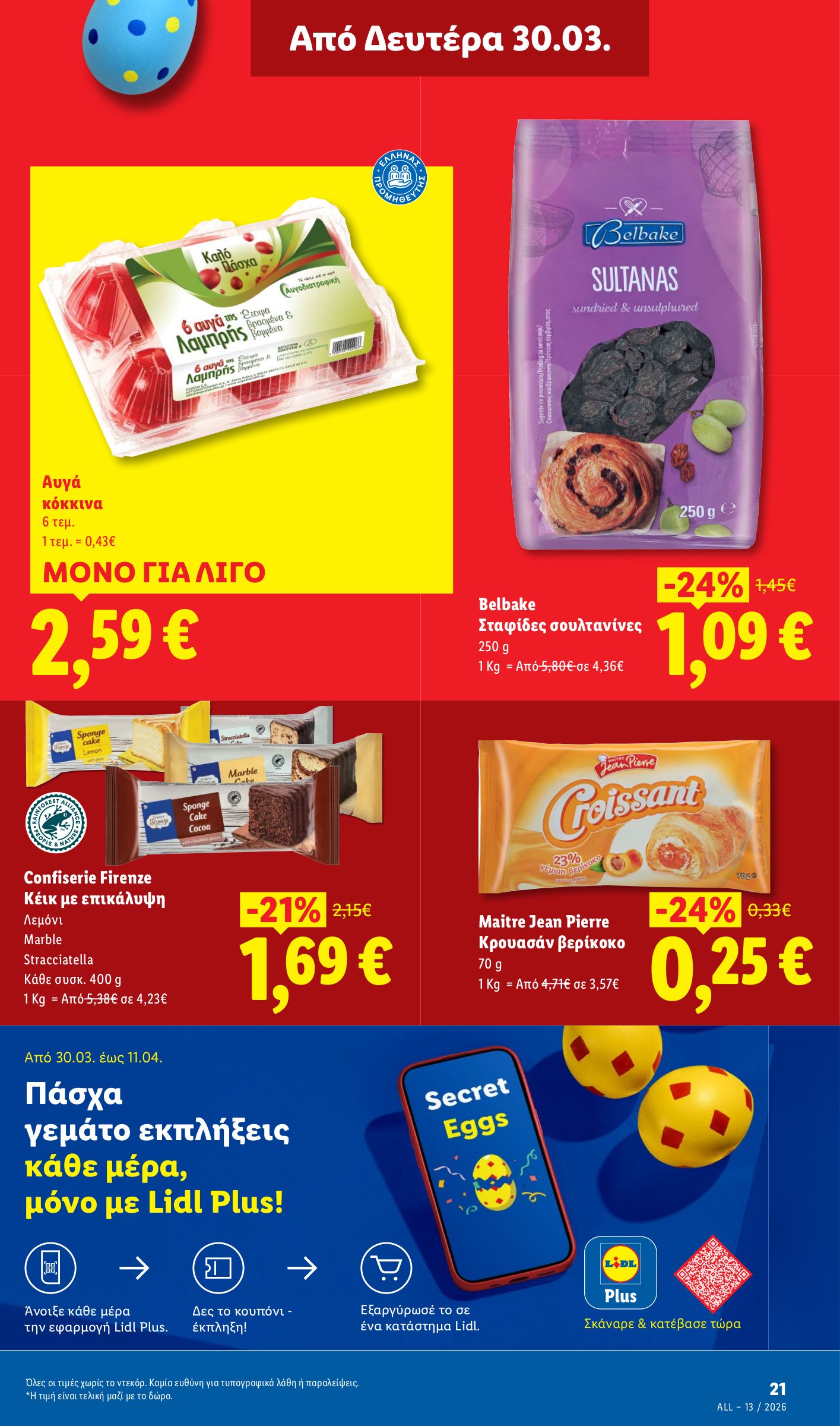 lidl - Lidl φυλλάδιο έγκυρο από 26/03/2026 - 01/04/2026 - page: 23