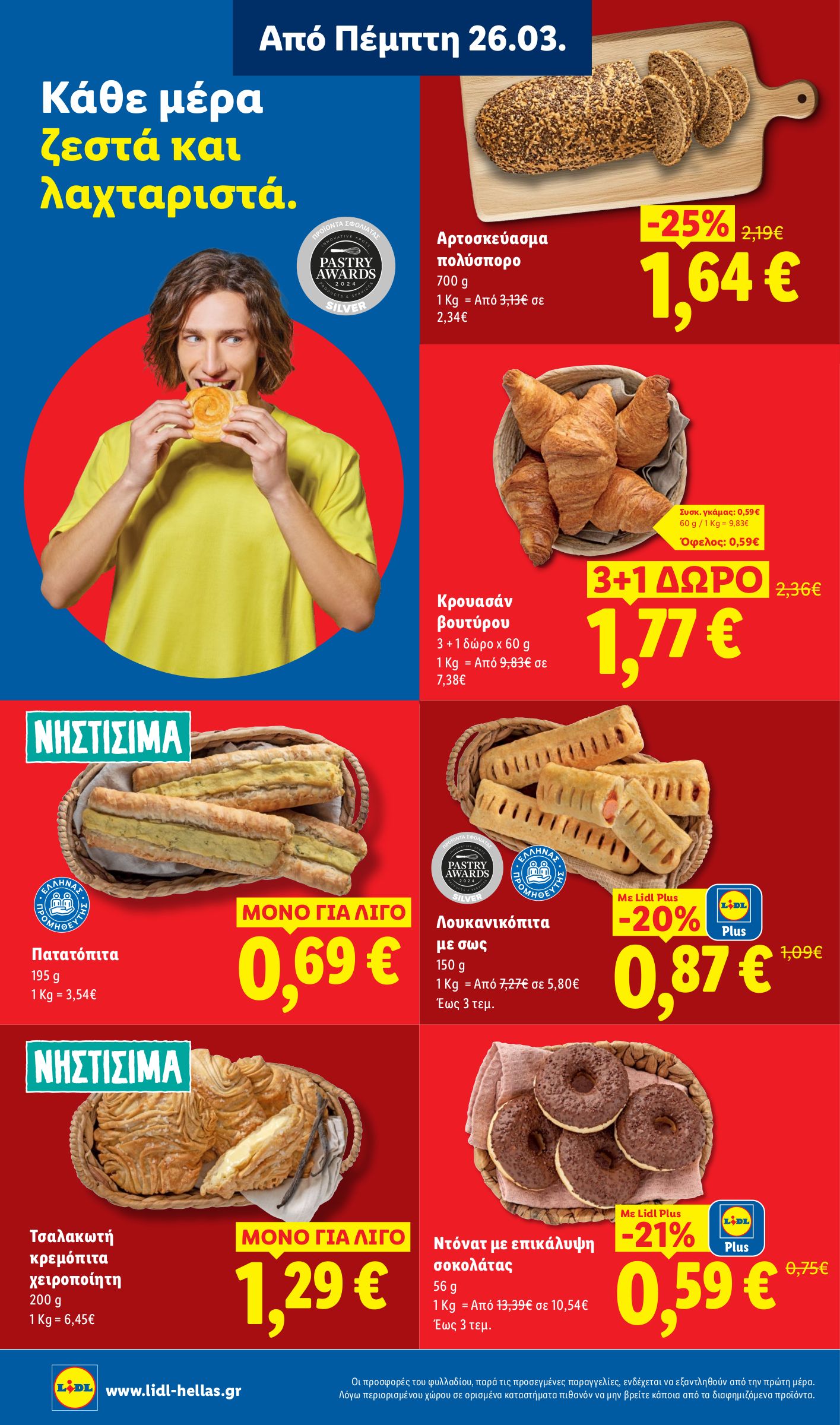 lidl - Lidl φυλλάδιο έγκυρο από 26/03/2026 - 01/04/2026 - page: 4