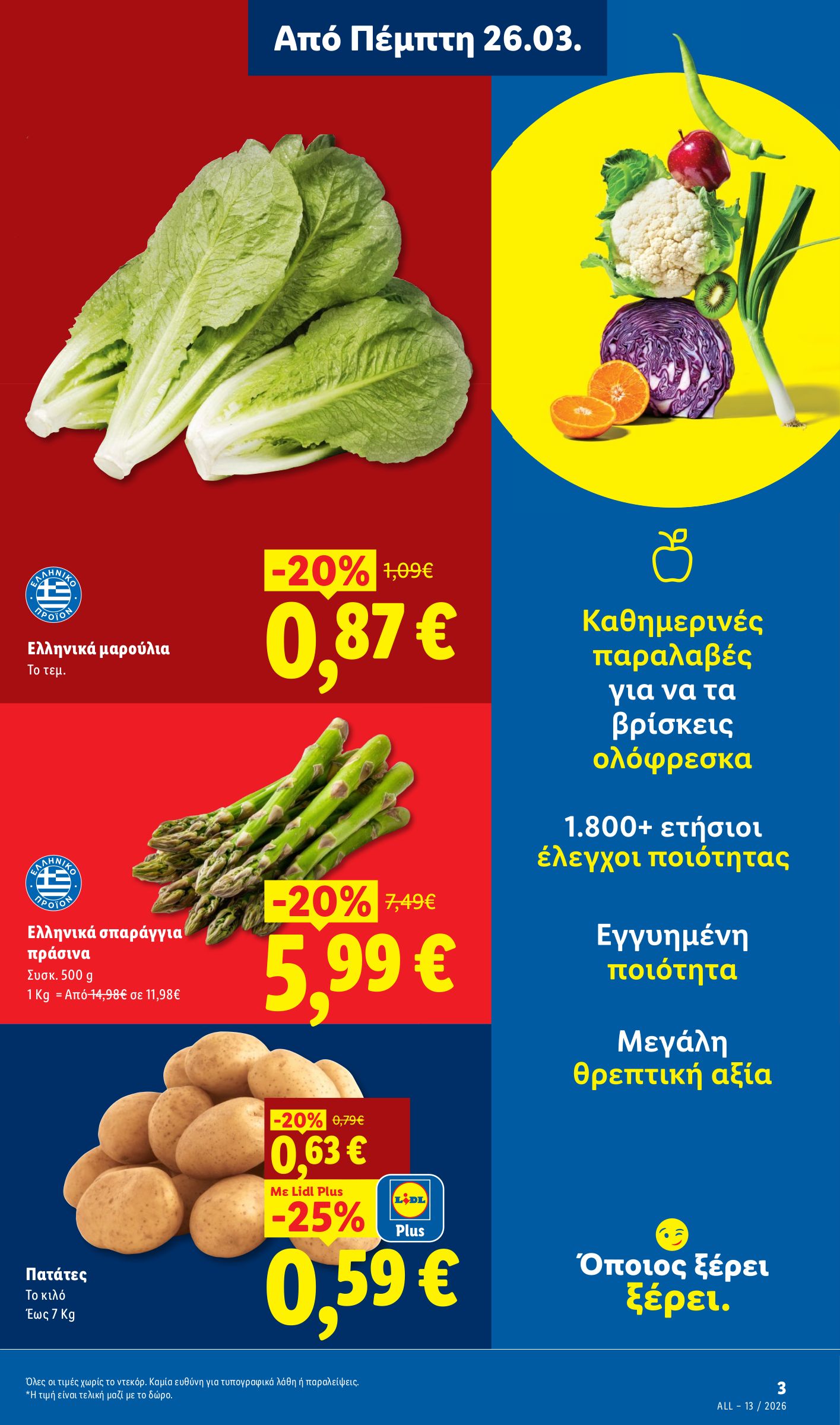 lidl - Lidl φυλλάδιο έγκυρο από 26/03/2026 - 01/04/2026 - page: 3