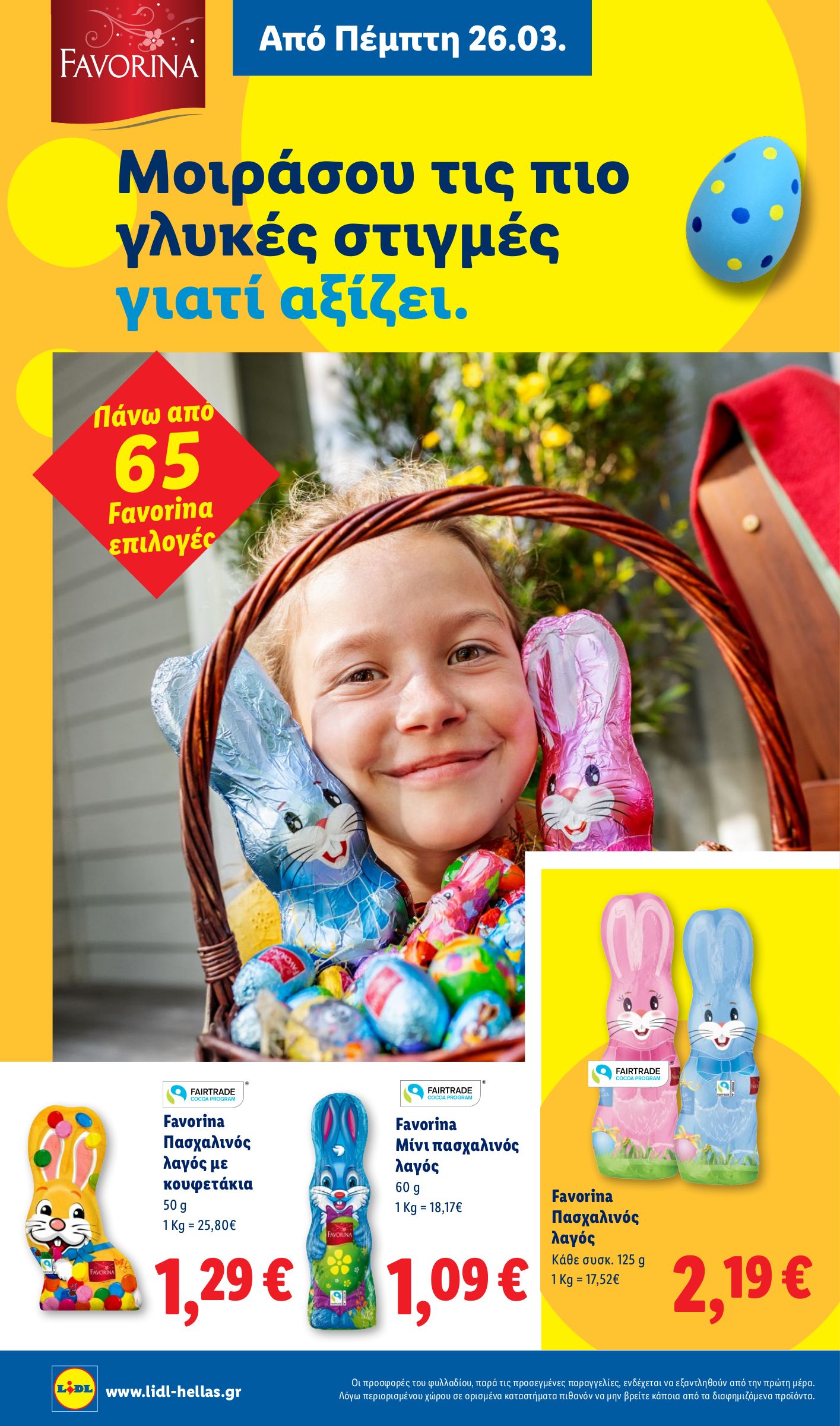 lidl - Lidl φυλλάδιο έγκυρο από 26/03/2026 - 01/04/2026 - page: 16