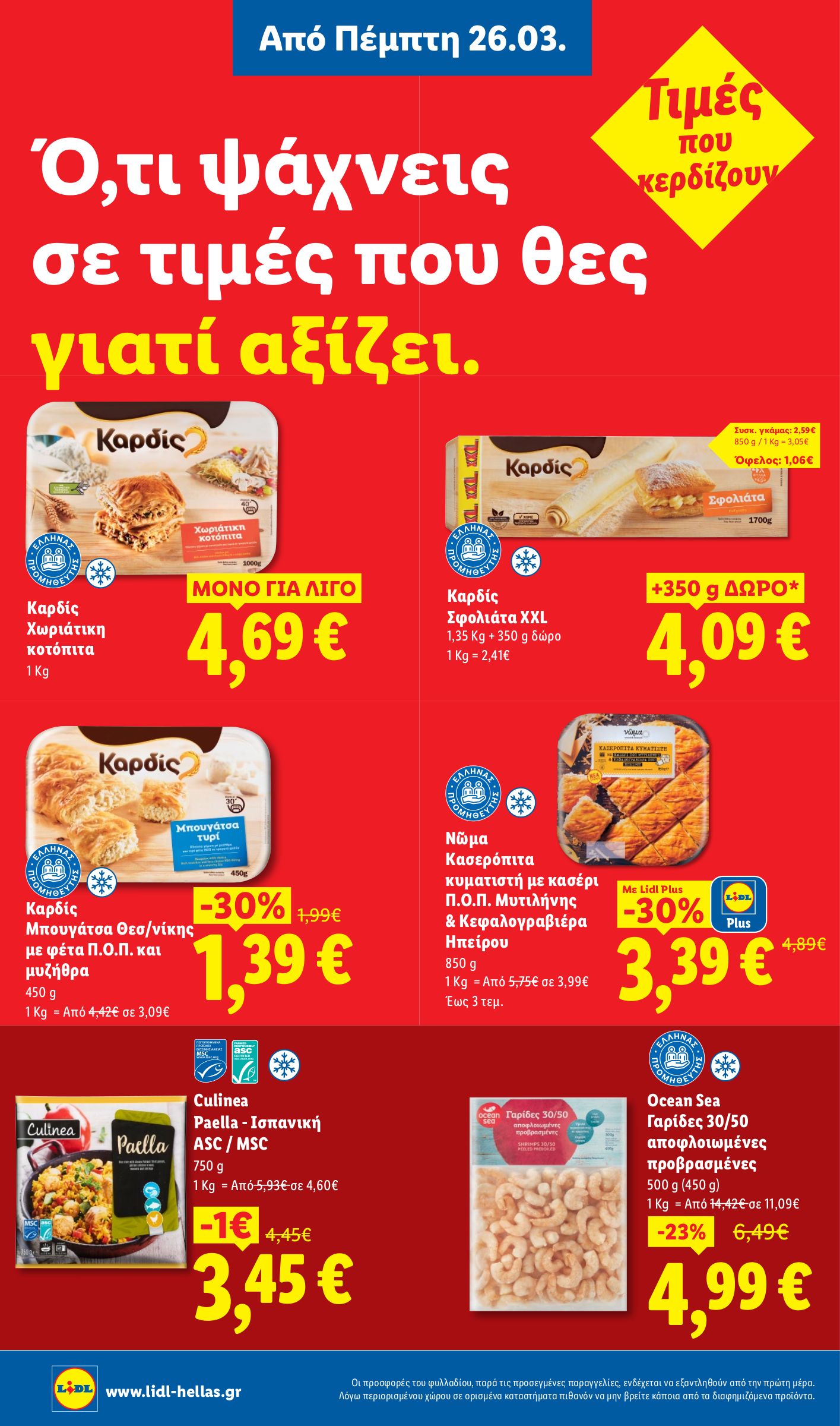 lidl - Lidl φυλλάδιο έγκυρο από 26/03/2026 - 01/04/2026 - page: 10