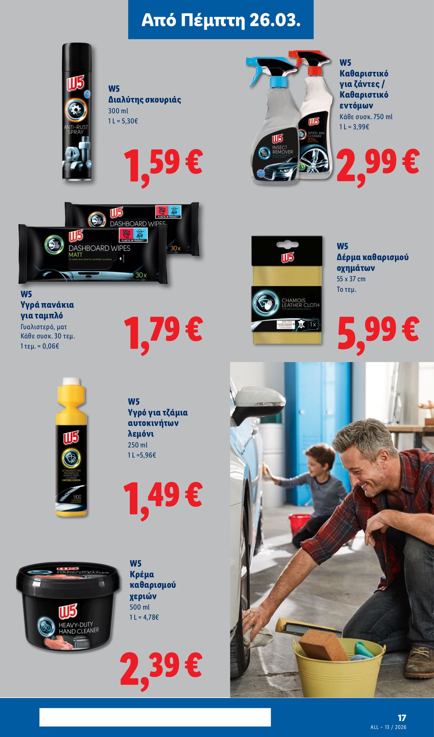 lidl - Lidl φυλλάδιο έγκυρο από 26/03/2026 - 01/04/2026 - page: 19