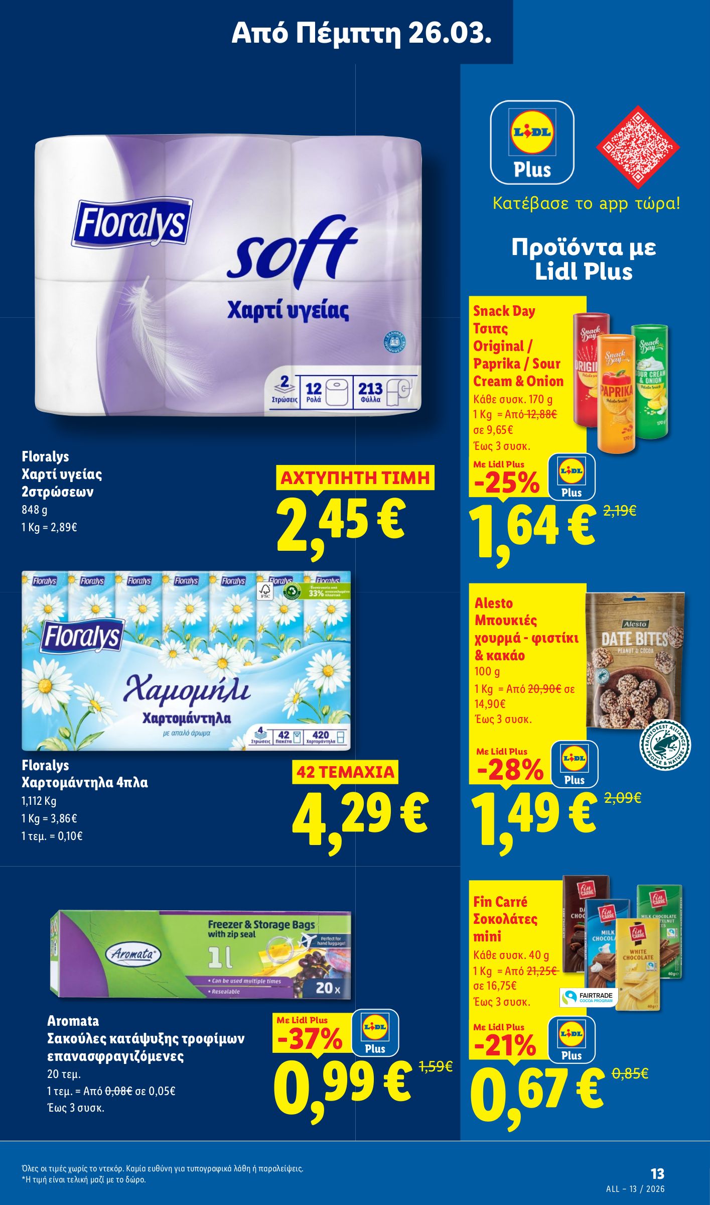lidl - Lidl φυλλάδιο έγκυρο από 26/03/2026 - 01/04/2026 - page: 13