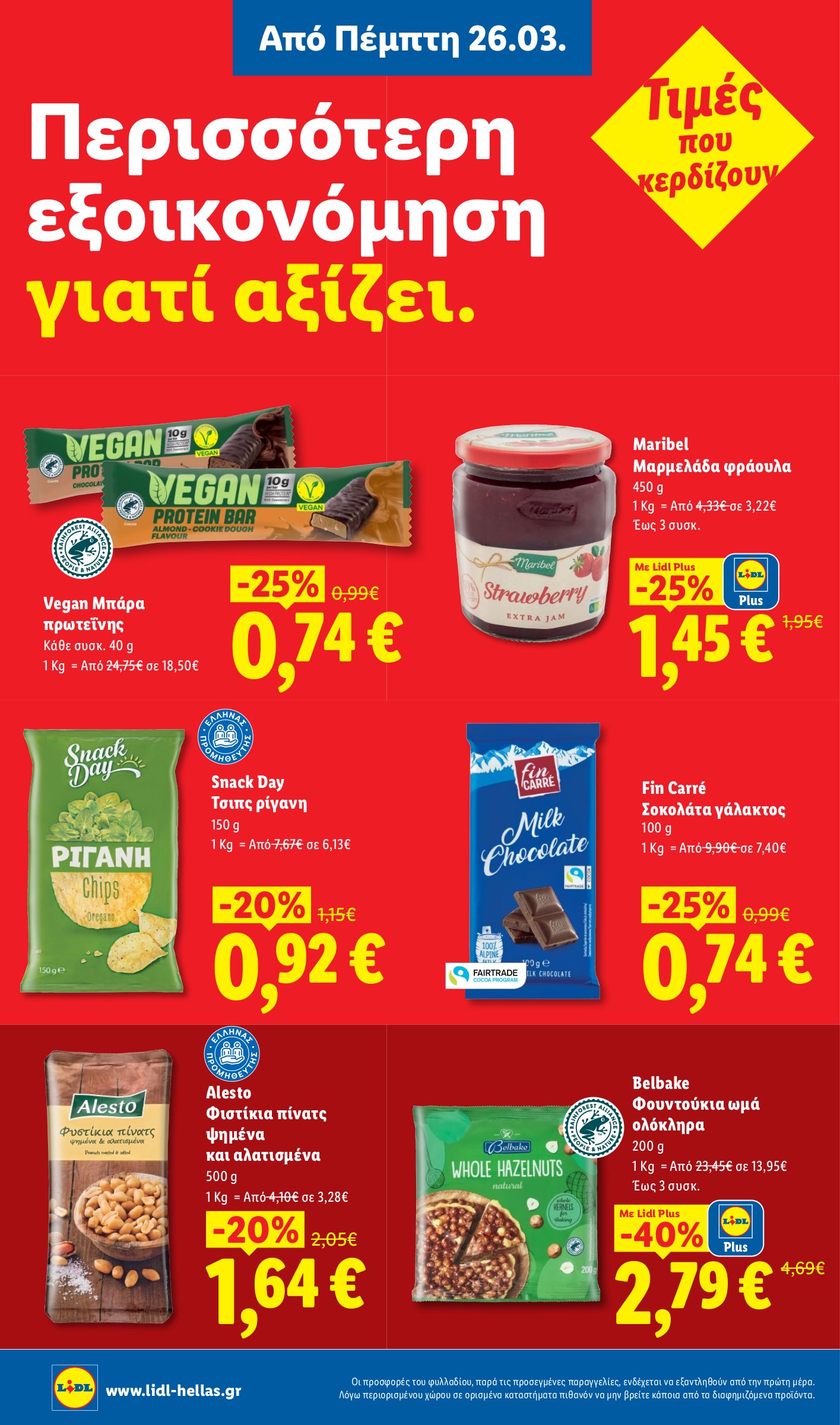 lidl - Lidl φυλλάδιο έγκυρο από 26/03/2026 - 01/04/2026 - page: 12