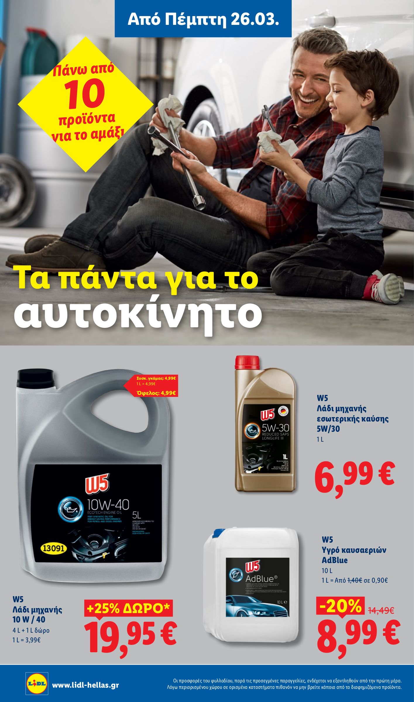 lidl - Lidl φυλλάδιο έγκυρο από 26/03/2026 - 01/04/2026 - page: 18