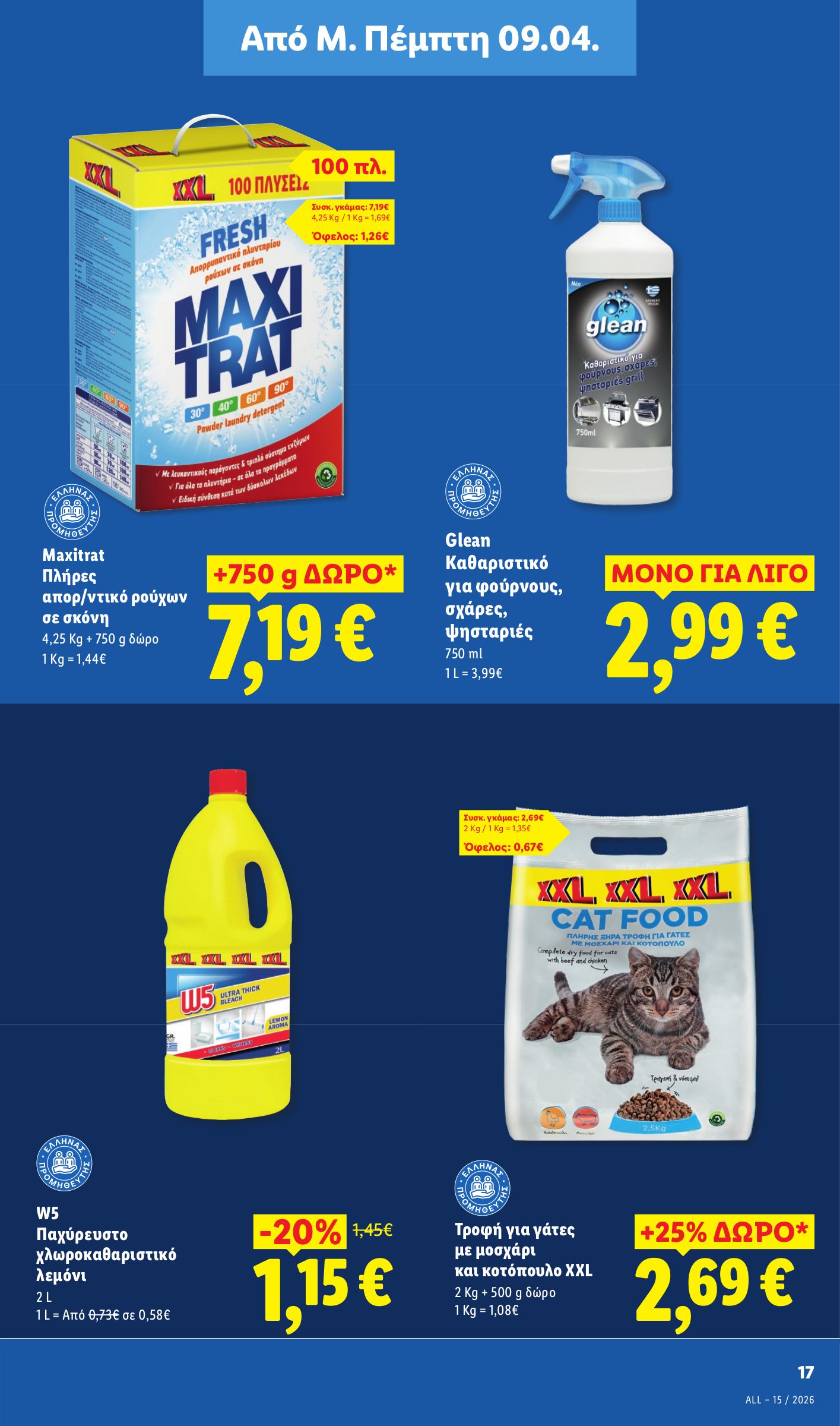 lidl - Lidl φυλλάδιο έγκυρο από 09/04/2026 - 15/04/2026 - page: 23