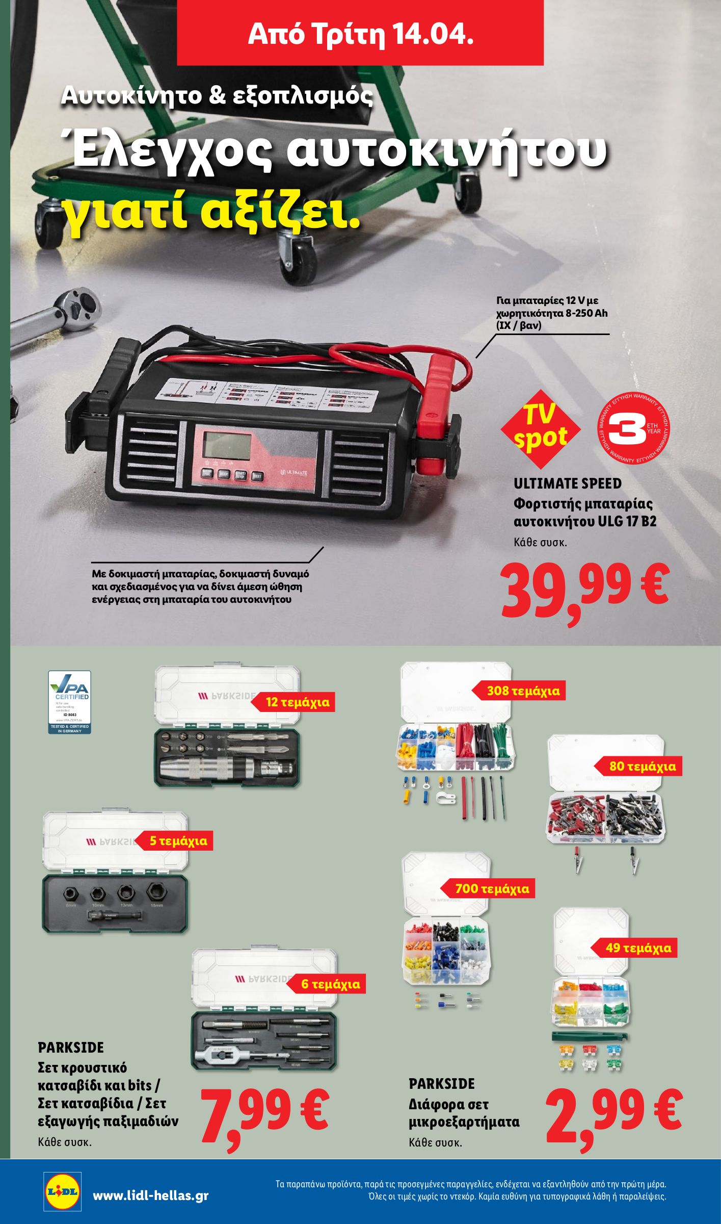 lidl - Lidl φυλλάδιο έγκυρο από 09/04/2026 - 15/04/2026 - page: 50