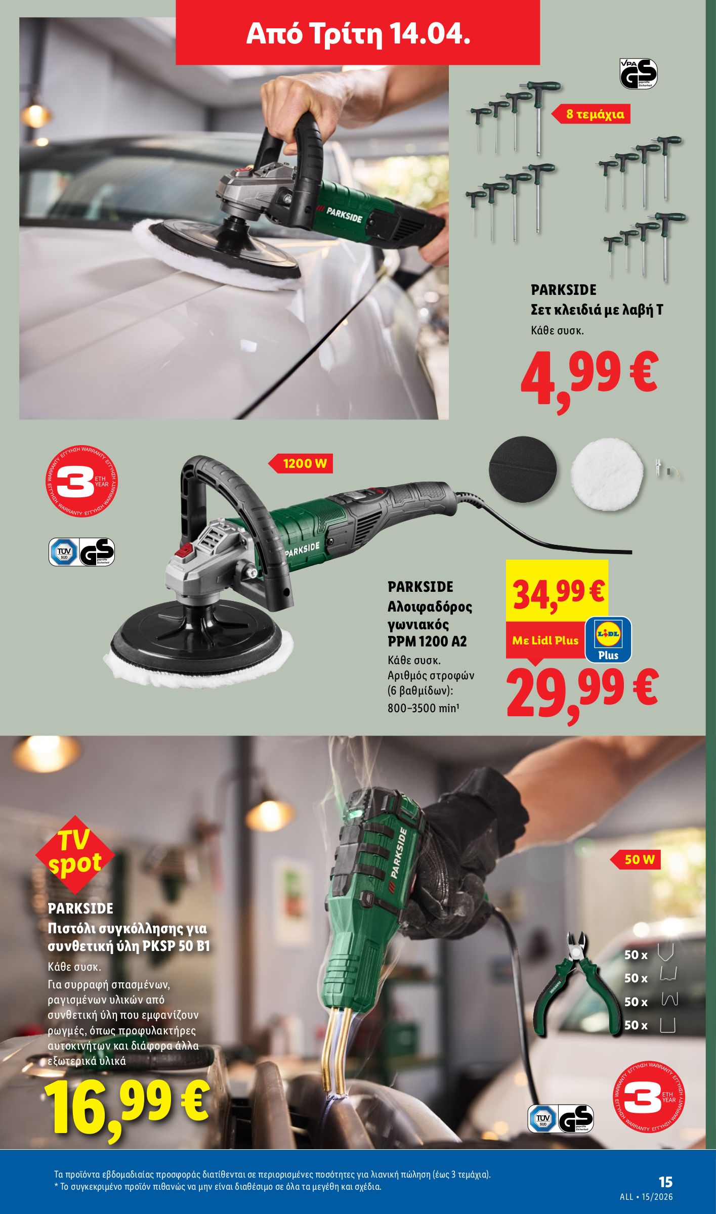 lidl - Lidl φυλλάδιο έγκυρο από 09/04/2026 - 15/04/2026 - page: 49