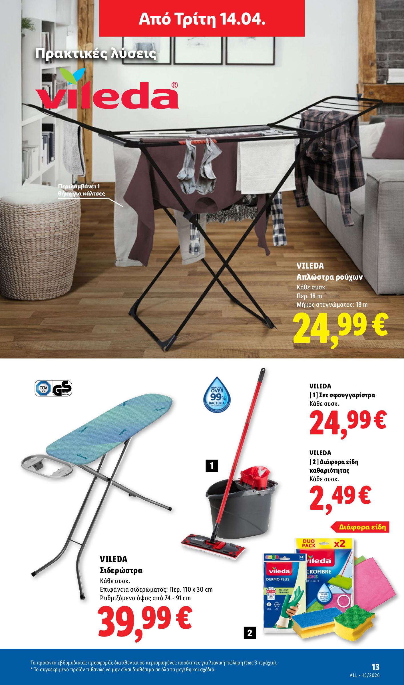 lidl - Lidl φυλλάδιο έγκυρο από 09/04/2026 - 15/04/2026 - page: 47