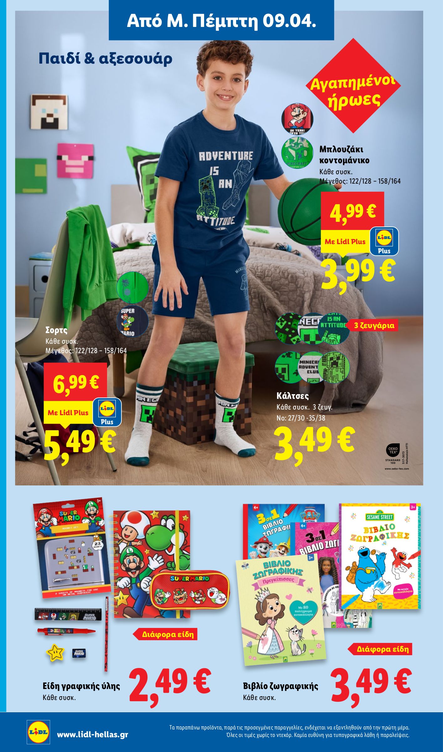 lidl - Lidl φυλλάδιο έγκυρο από 09/04/2026 - 15/04/2026 - page: 40