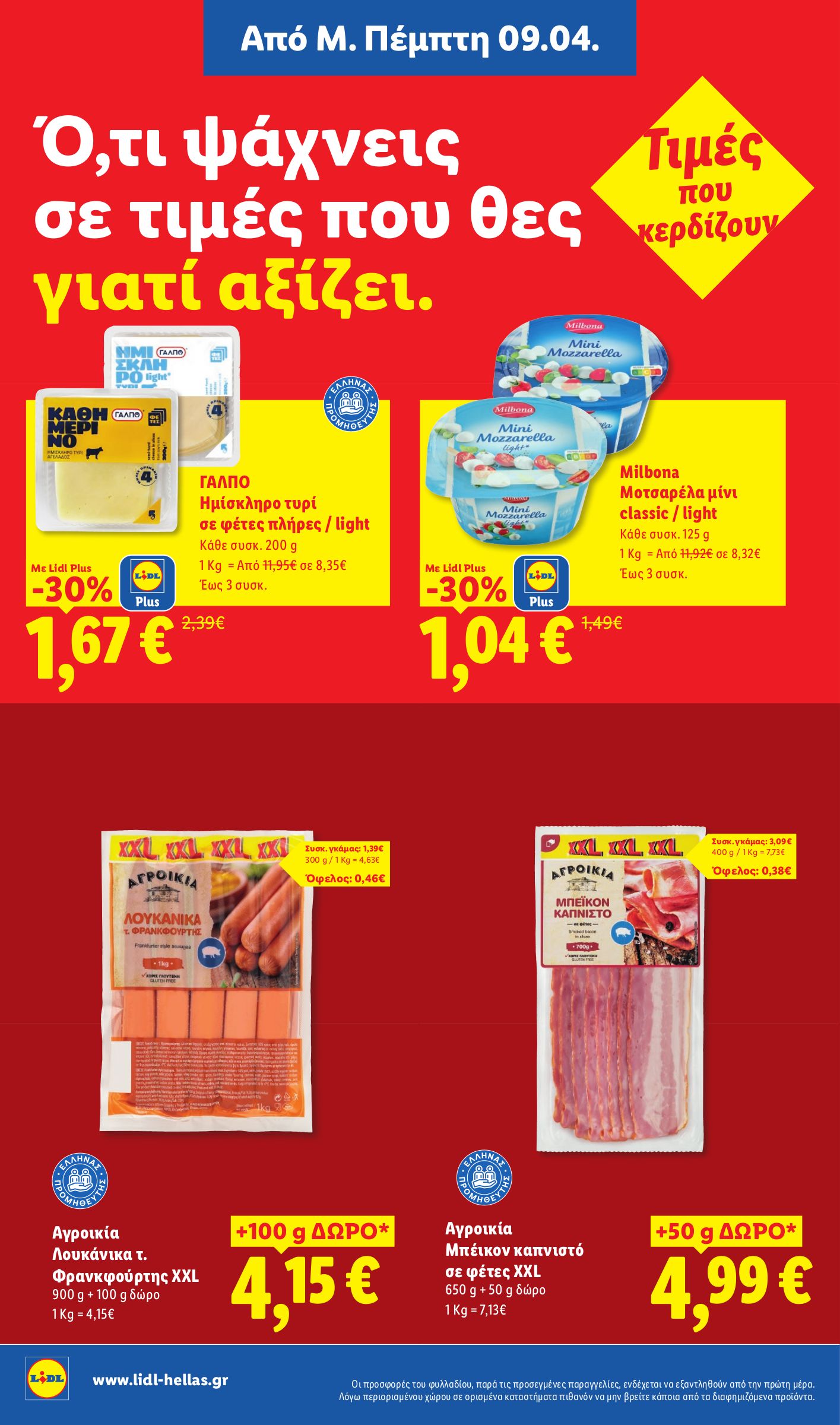 lidl - Lidl φυλλάδιο έγκυρο από 09/04/2026 - 15/04/2026 - page: 12