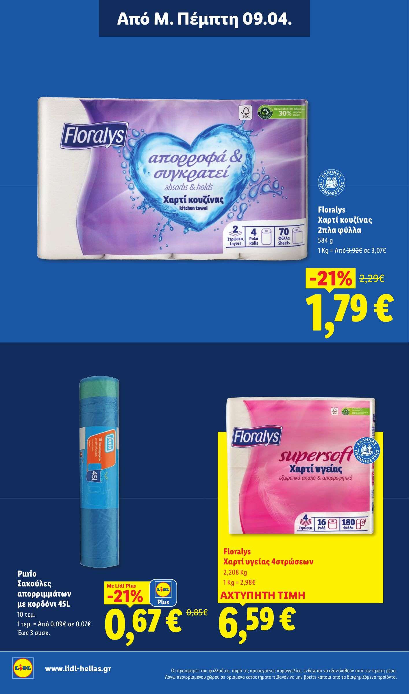 lidl - Lidl φυλλάδιο έγκυρο από 09/04/2026 - 15/04/2026 - page: 22