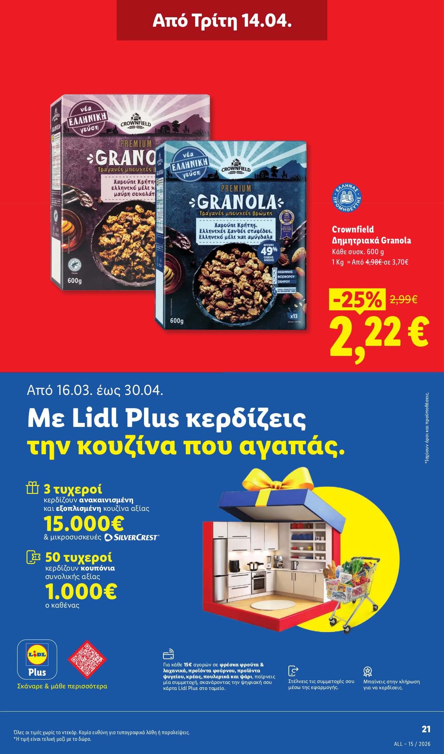 lidl - Lidl φυλλάδιο έγκυρο από 09/04/2026 - 15/04/2026 - page: 27
