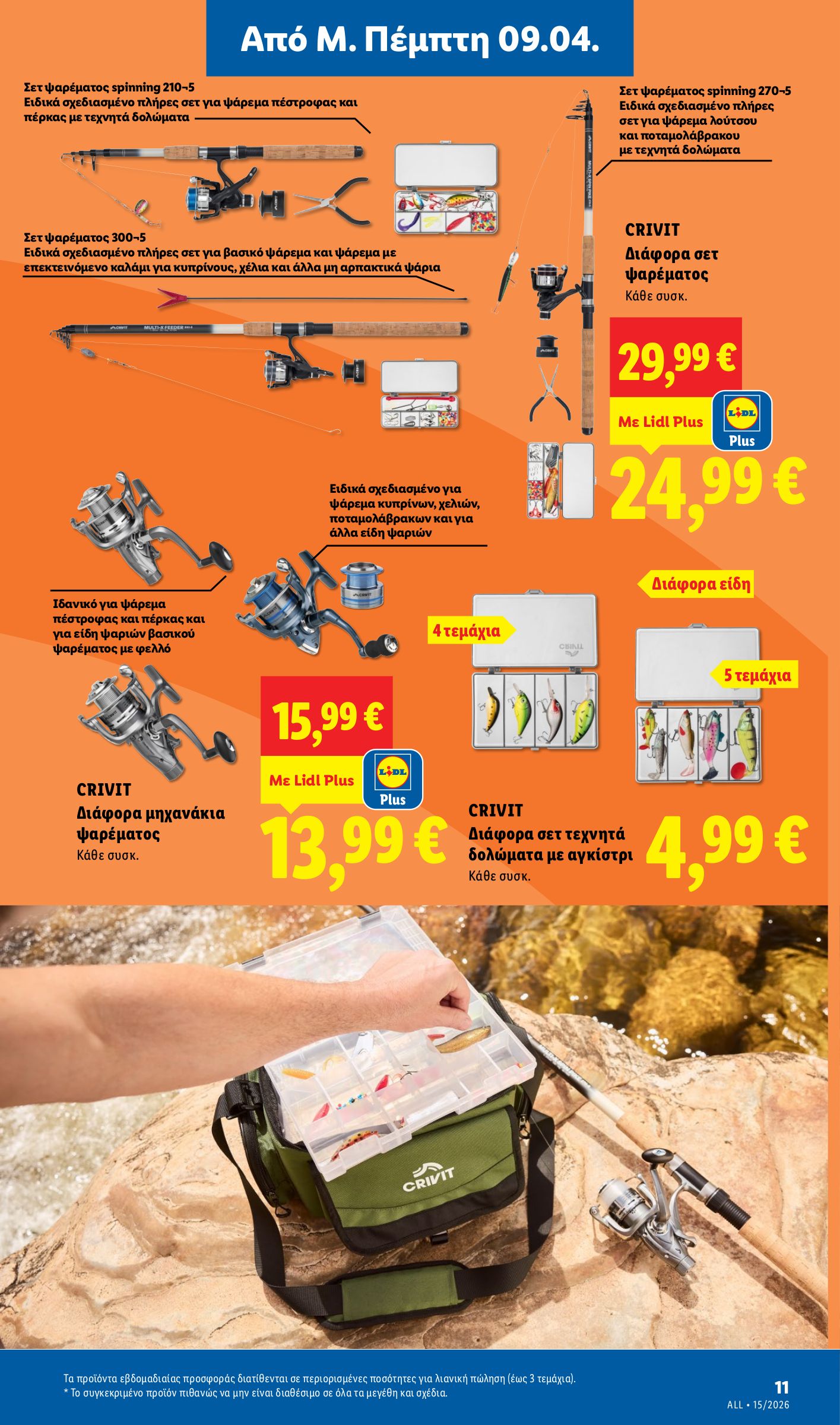 lidl - Lidl φυλλάδιο έγκυρο από 09/04/2026 - 15/04/2026 - page: 43