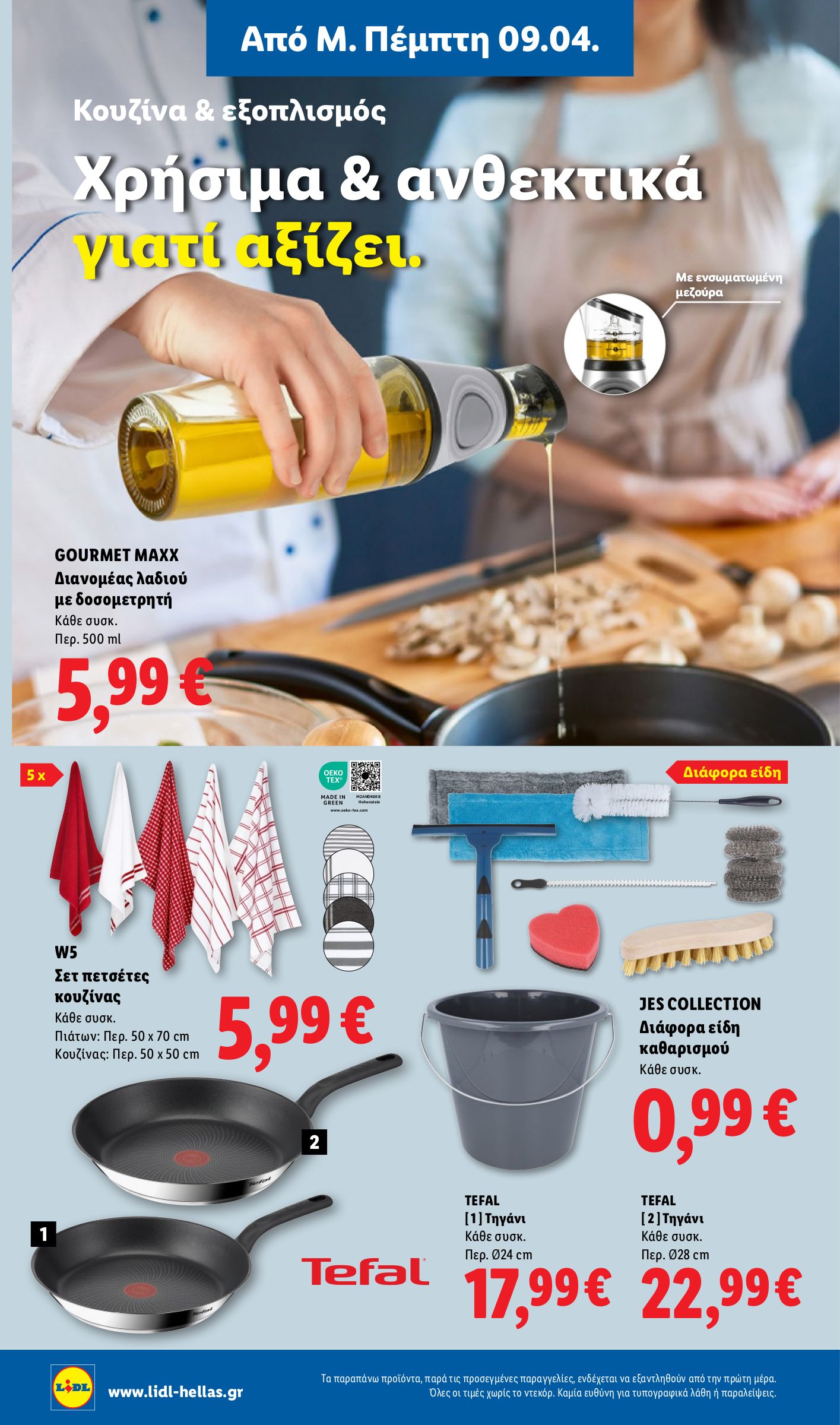 lidl - Lidl φυλλάδιο έγκυρο από 09/04/2026 - 15/04/2026 - page: 44