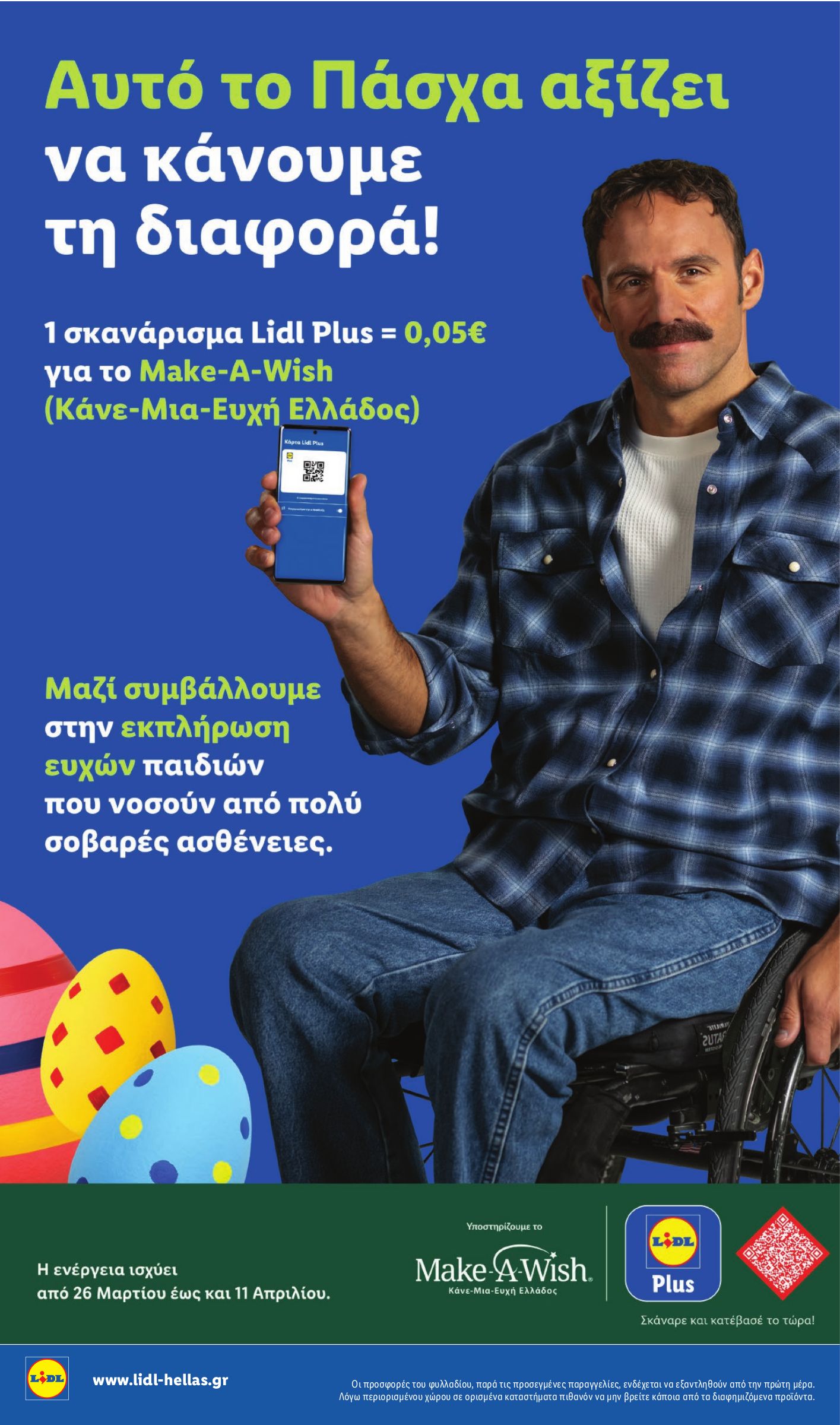 lidl - Lidl φυλλάδιο έγκυρο από 09/04/2026 - 15/04/2026 - page: 32